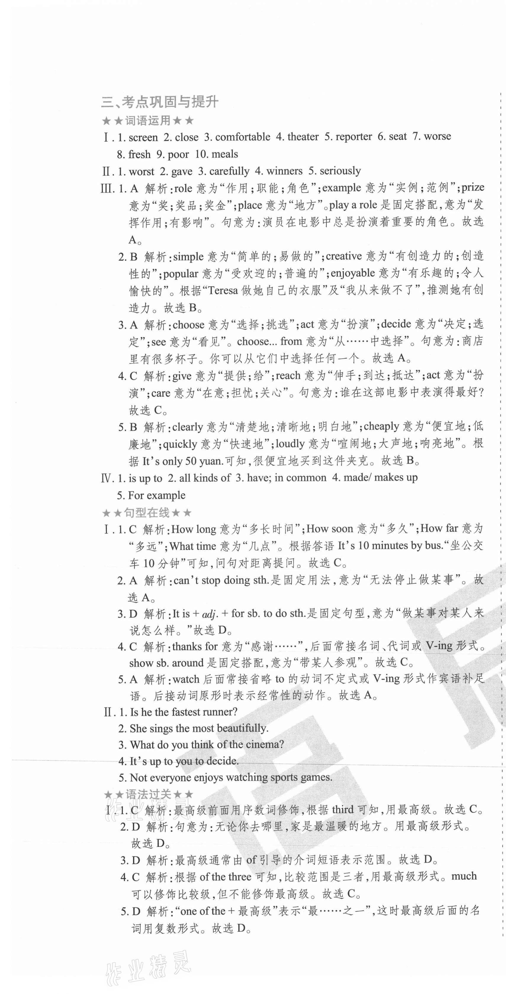 2020年學霸單元測試卷八年級英語上冊人教版 第13頁
