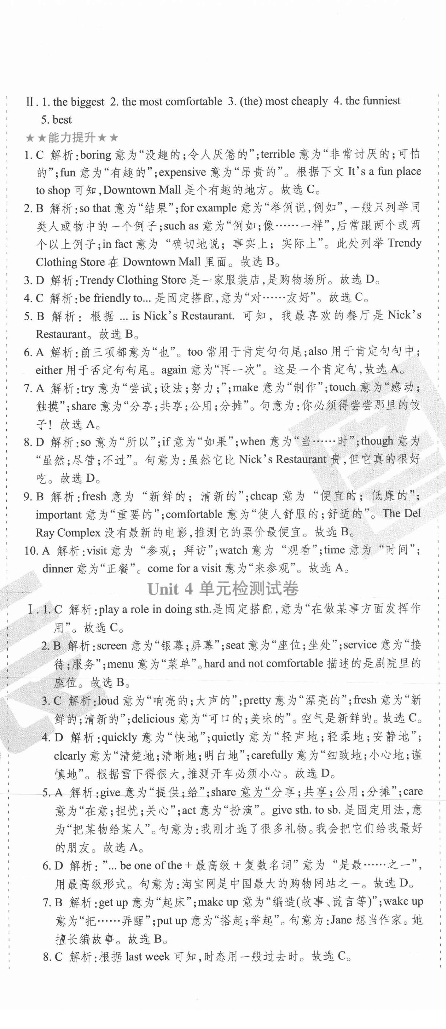 2020年學(xué)霸單元測試卷八年級英語上冊人教版 第14頁