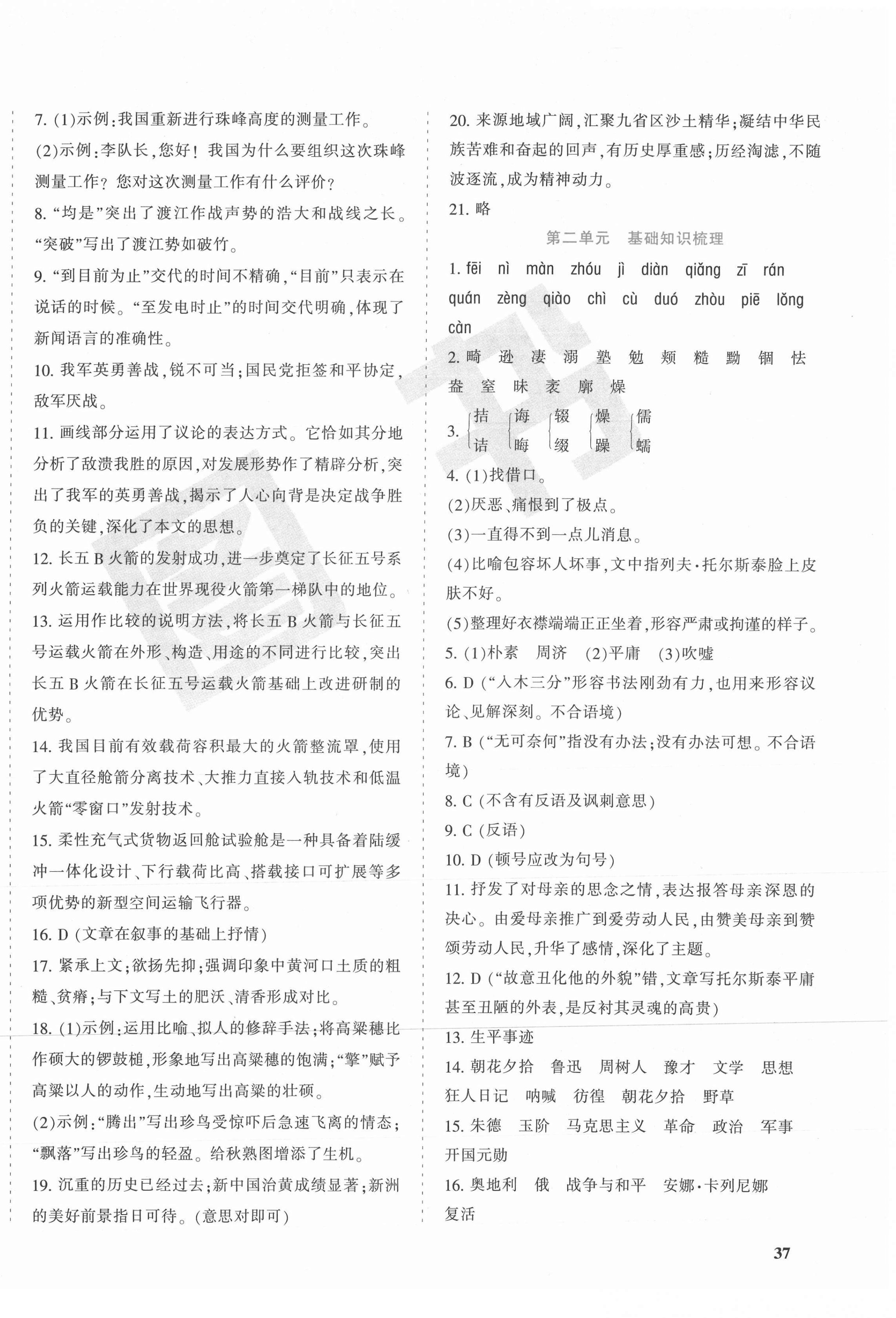 2020年學霸單元測試卷八年級語文上冊人教版 第2頁