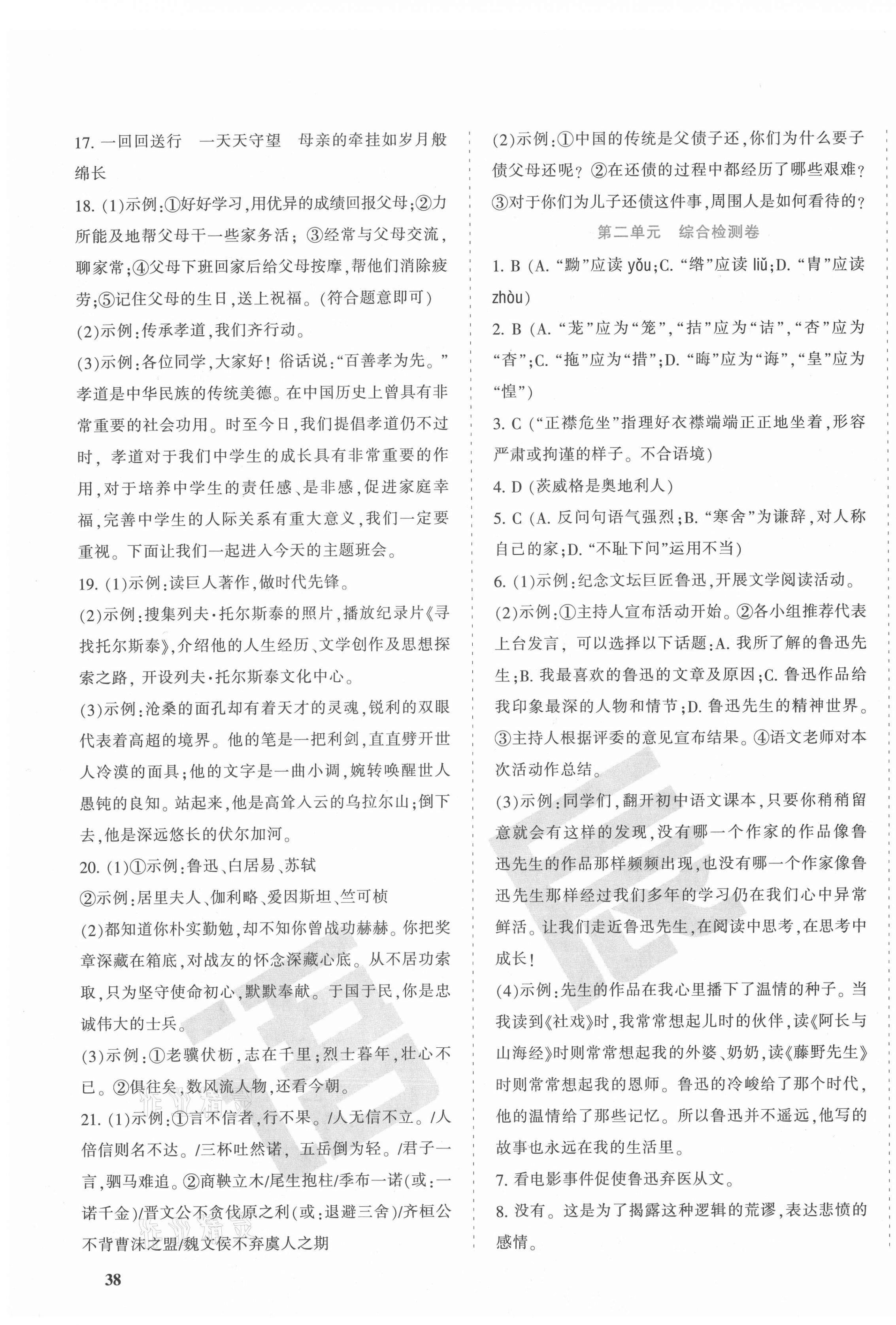 2020年學霸單元測試卷八年級語文上冊人教版 第3頁