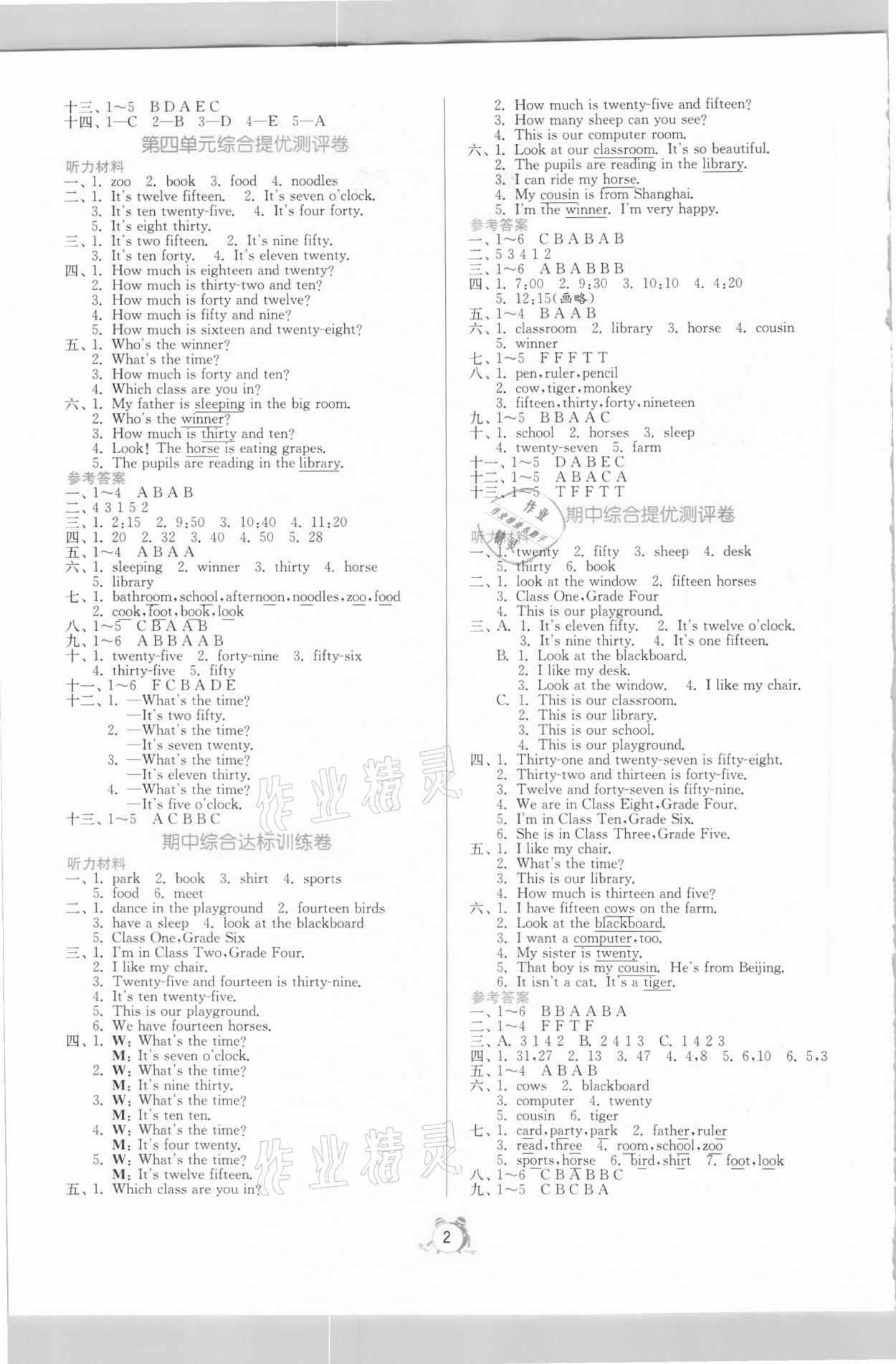 2020年提優(yōu)名卷四年級英語上冊閩教版福建專版 第2頁