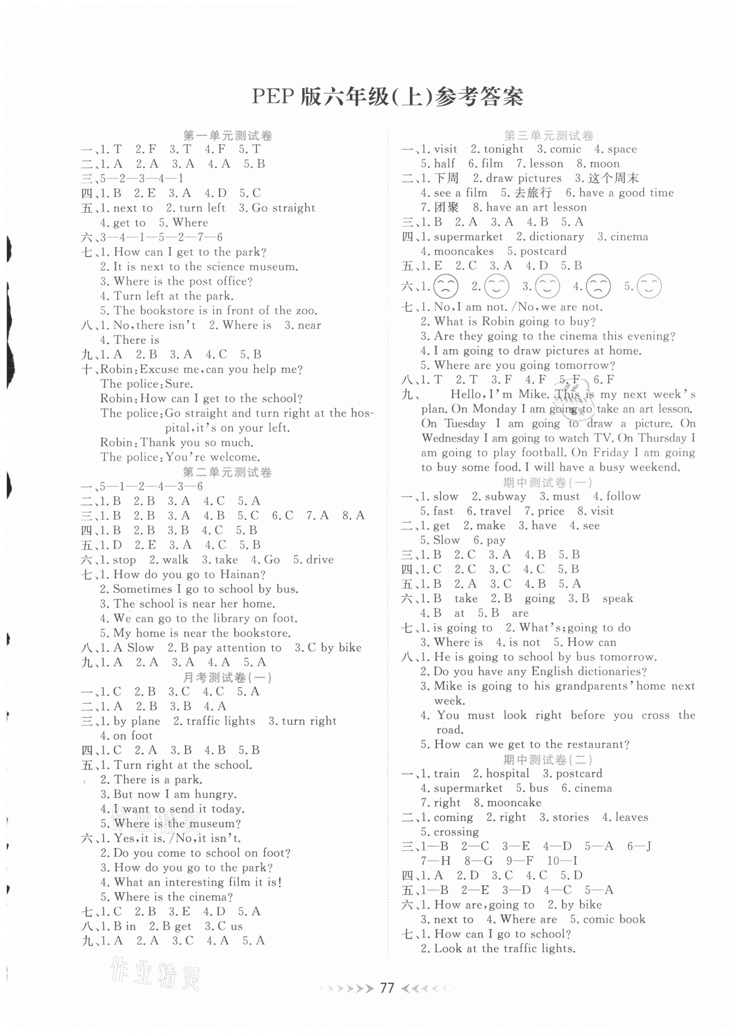 2020年全能測控一本好卷六年級英語上冊人教PEP版 參考答案第1頁