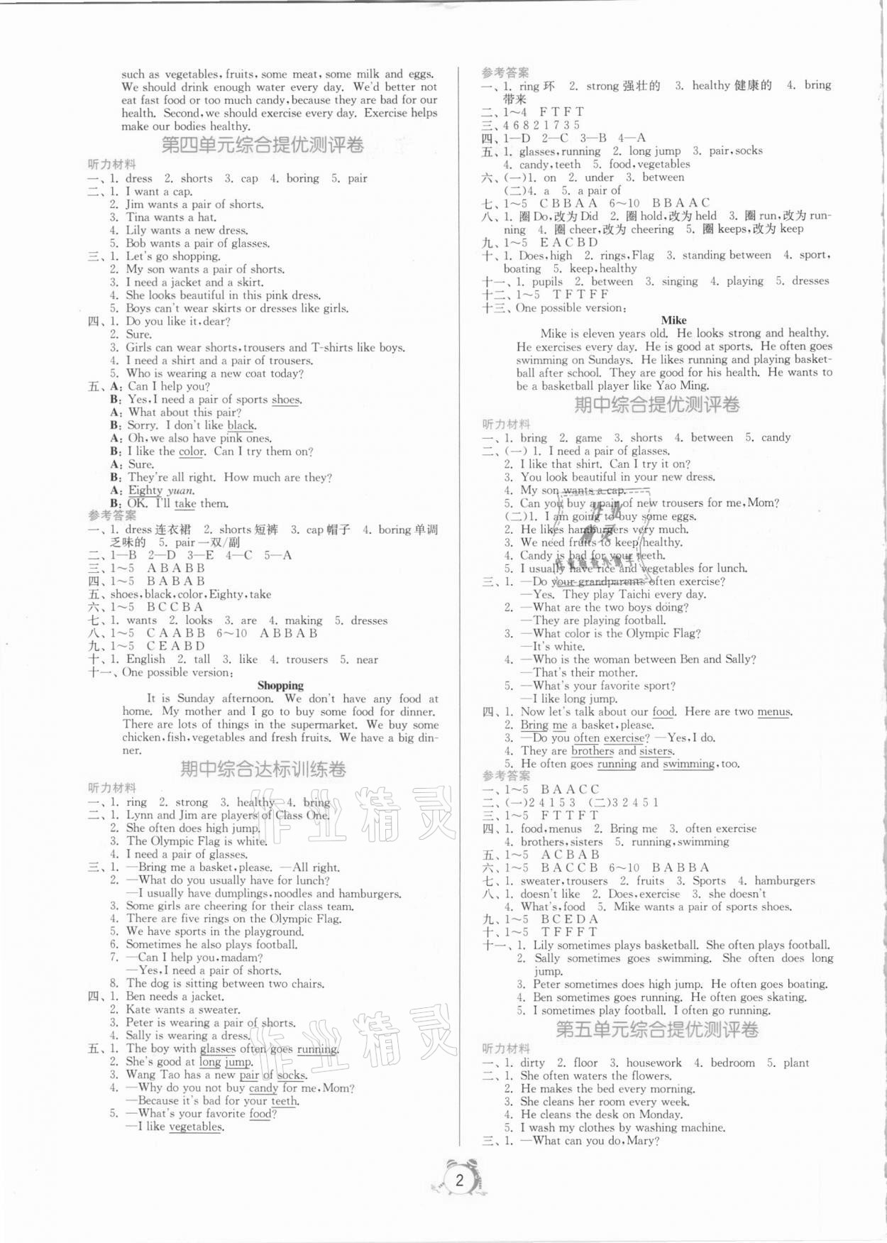 2020年提優名卷六年級英語上冊閩教版福建專版 第2頁