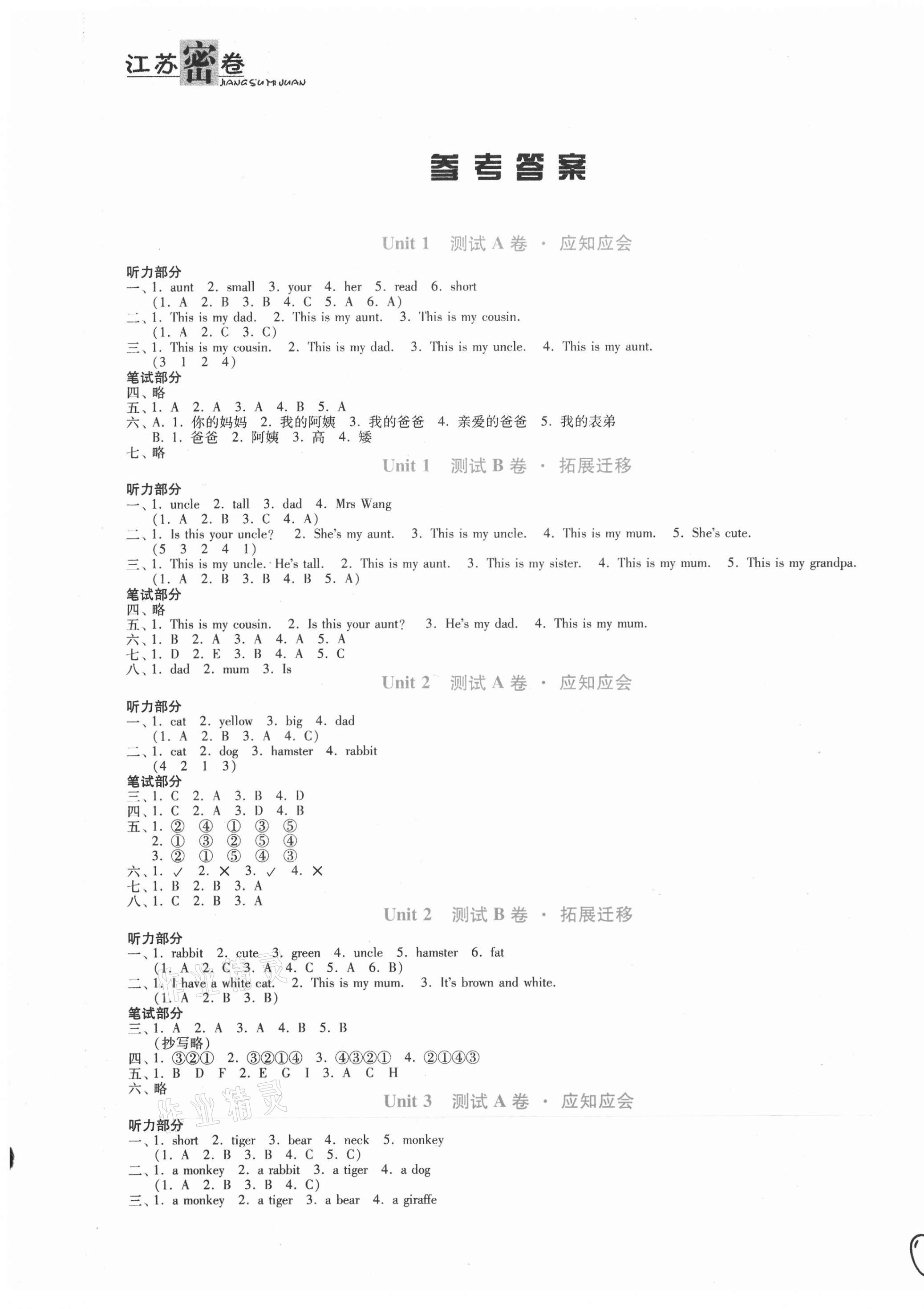 2020年江苏密卷二年级英语上册江苏版 第1页