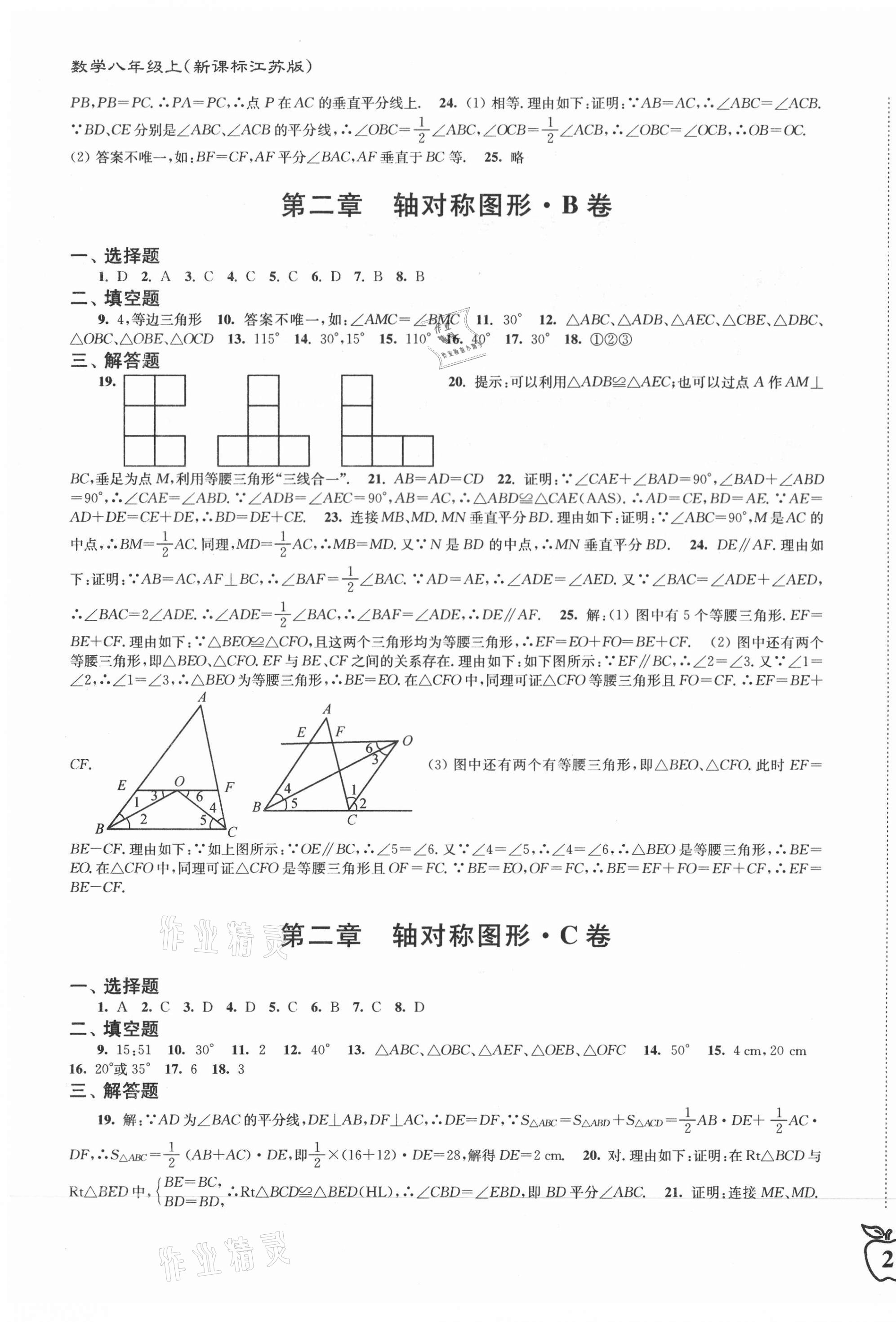 2020年江苏密卷八年级数学上册江苏版 第3页