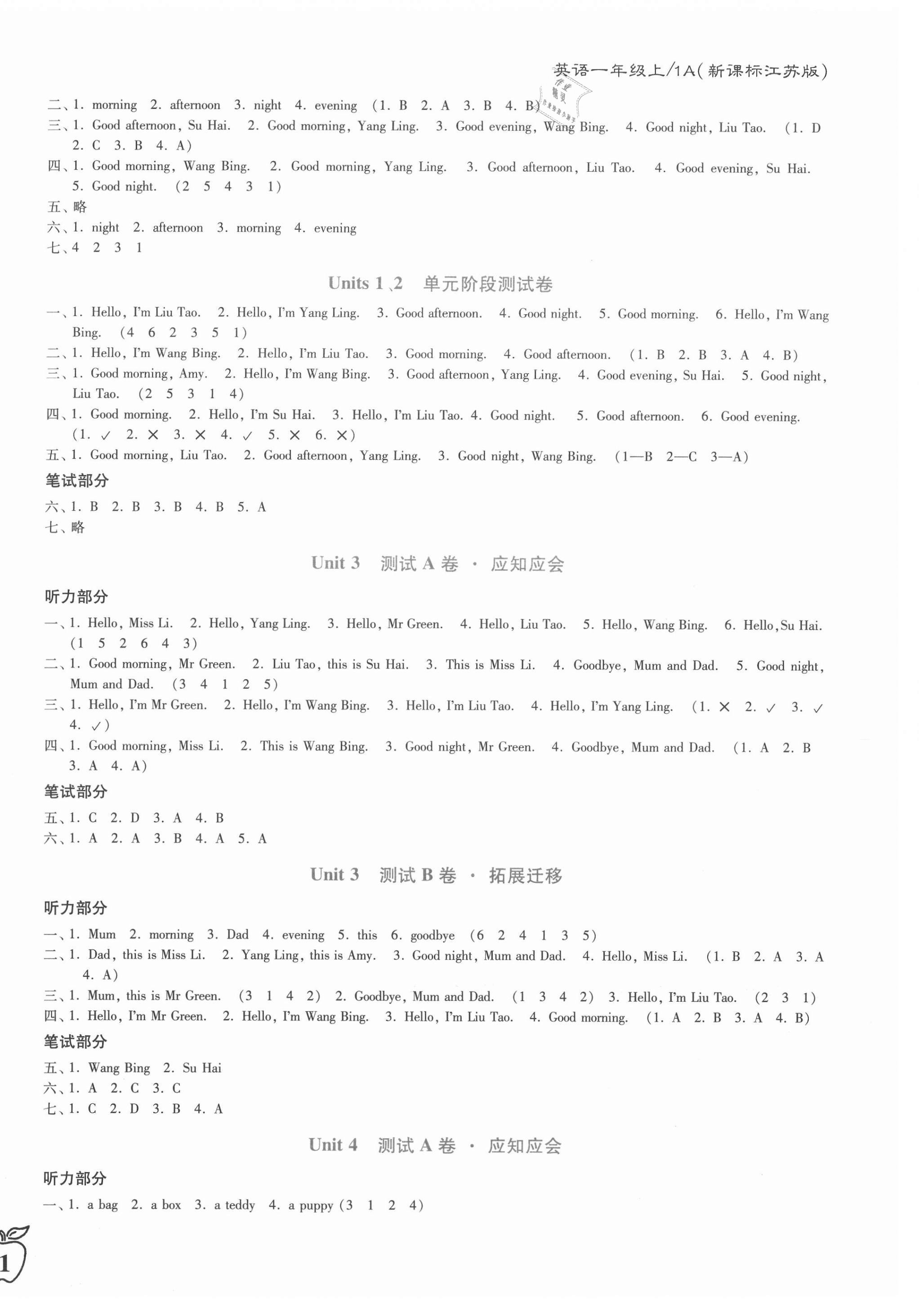 2020年江苏密卷一年级英语上册江苏版 第2页