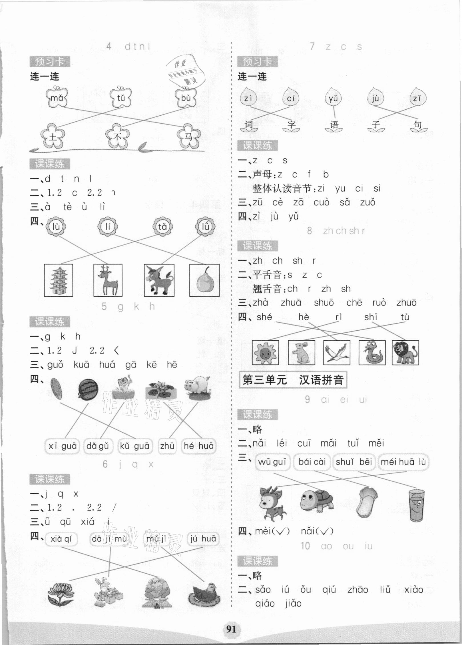 2020年七彩課堂一年級(jí)語(yǔ)文上冊(cè)人教版福建專版 參考答案第3頁(yè)