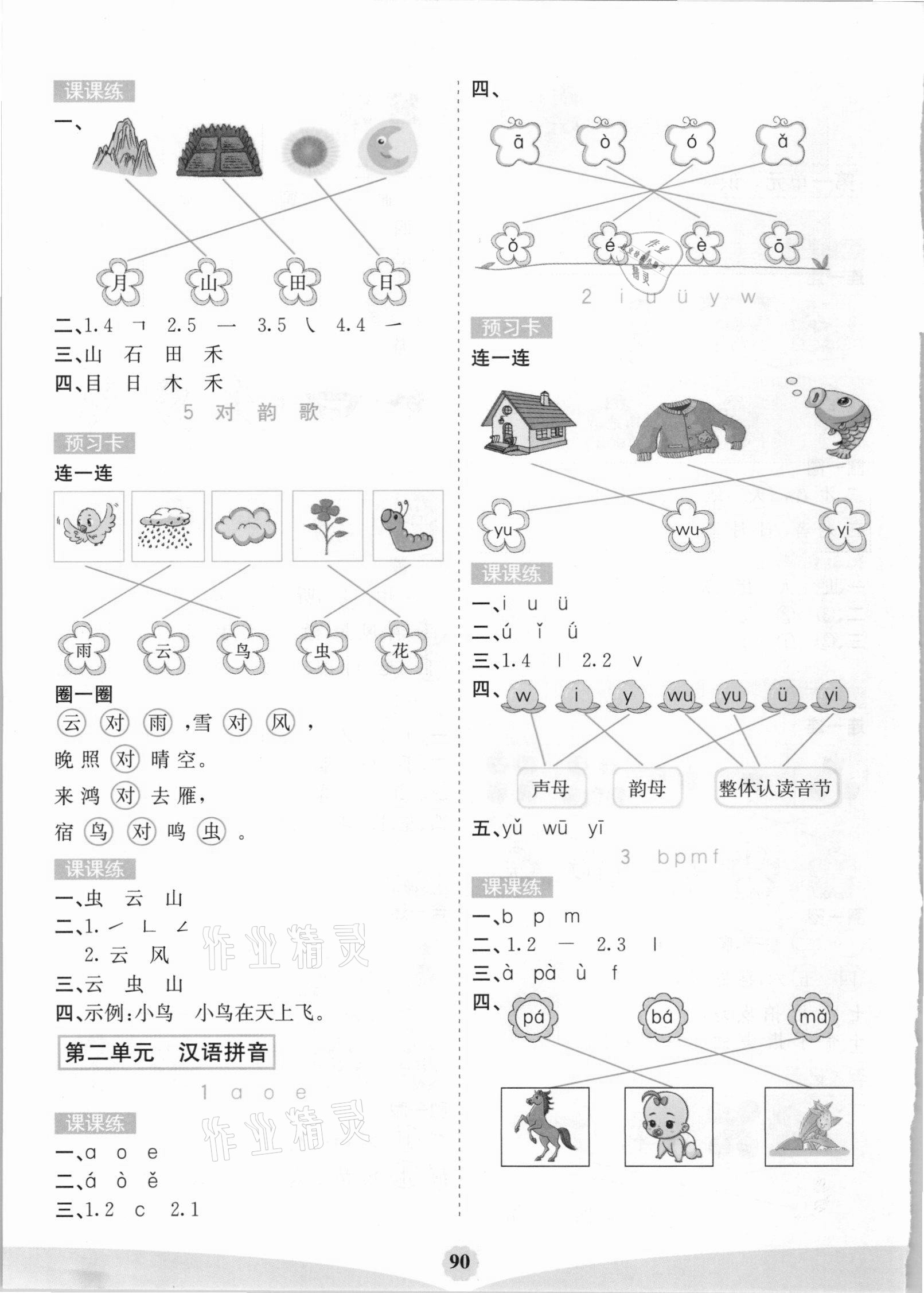 2020年七彩課堂一年級語文上冊人教版福建專版 參考答案第2頁