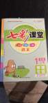 2020年七彩課堂一年級語文上冊人教版福建專版