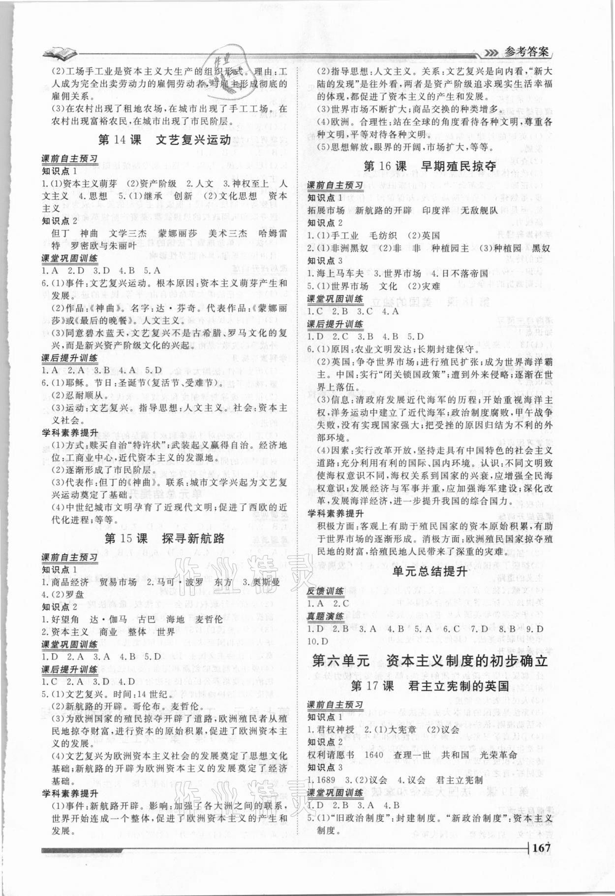 2020年標(biāo)準(zhǔn)課堂作業(yè)九年級(jí)歷史全一冊(cè)人教版 第5頁(yè)