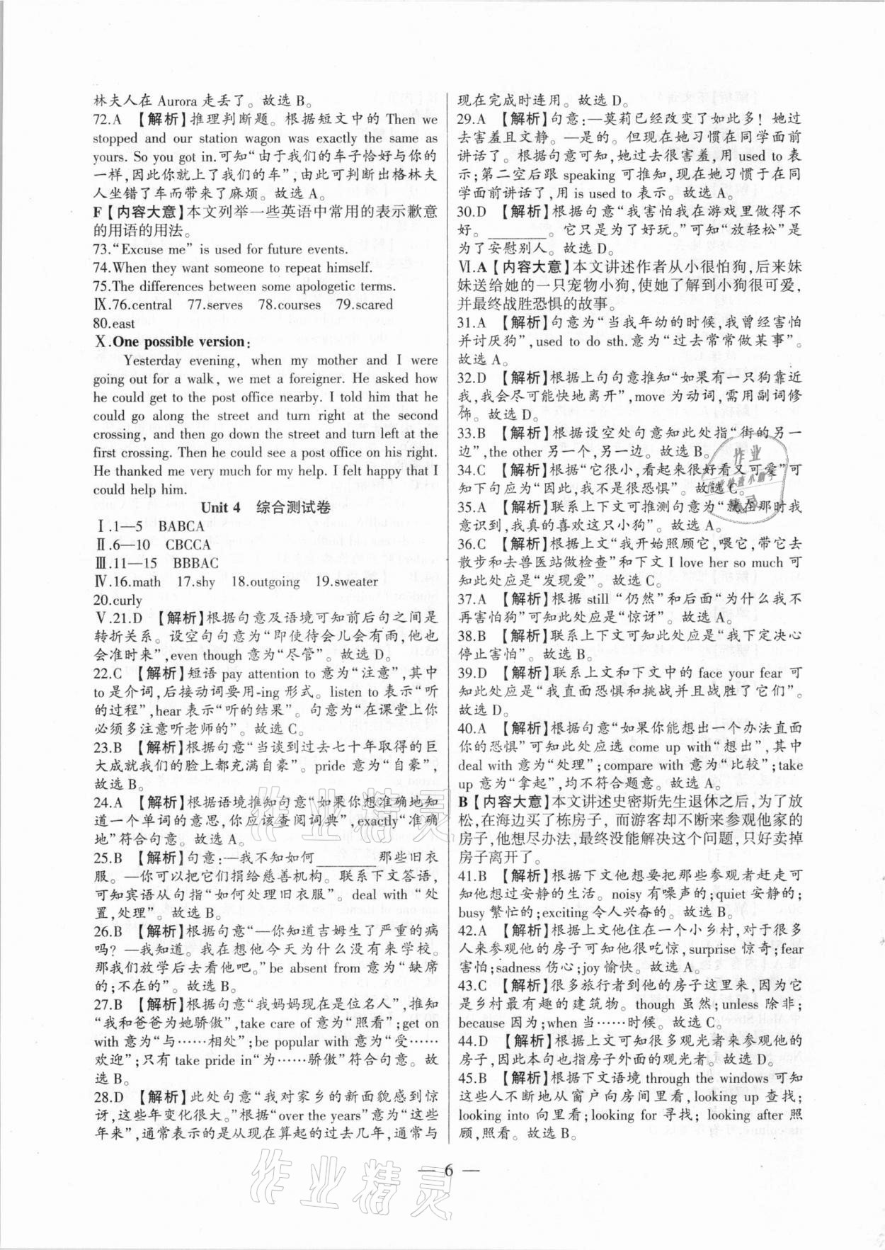 2020年大聯(lián)考單元期末測試卷九年級英語全一冊人教版 第6頁