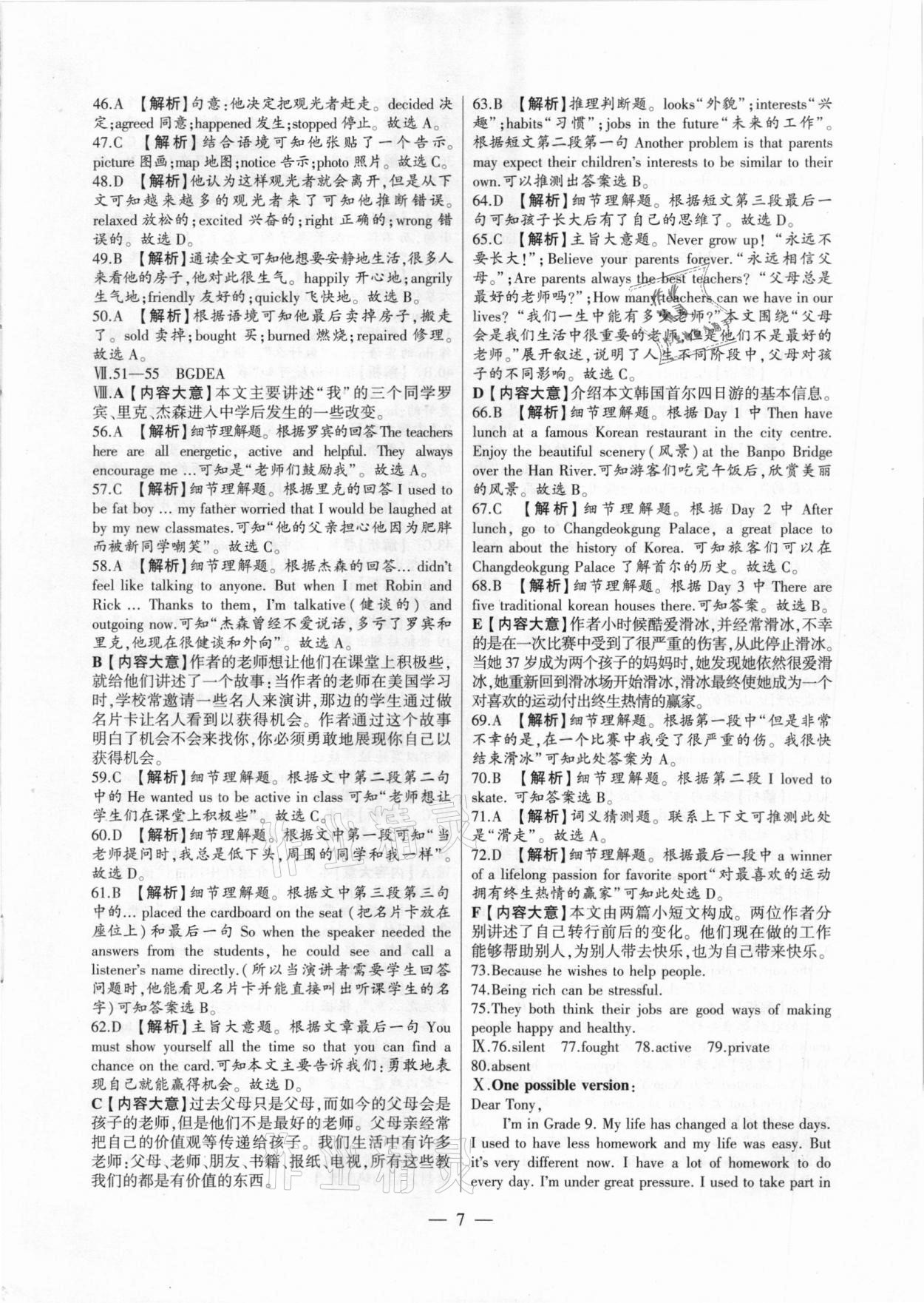 2020年大聯(lián)考單元期末測試卷九年級英語全一冊人教版 第7頁