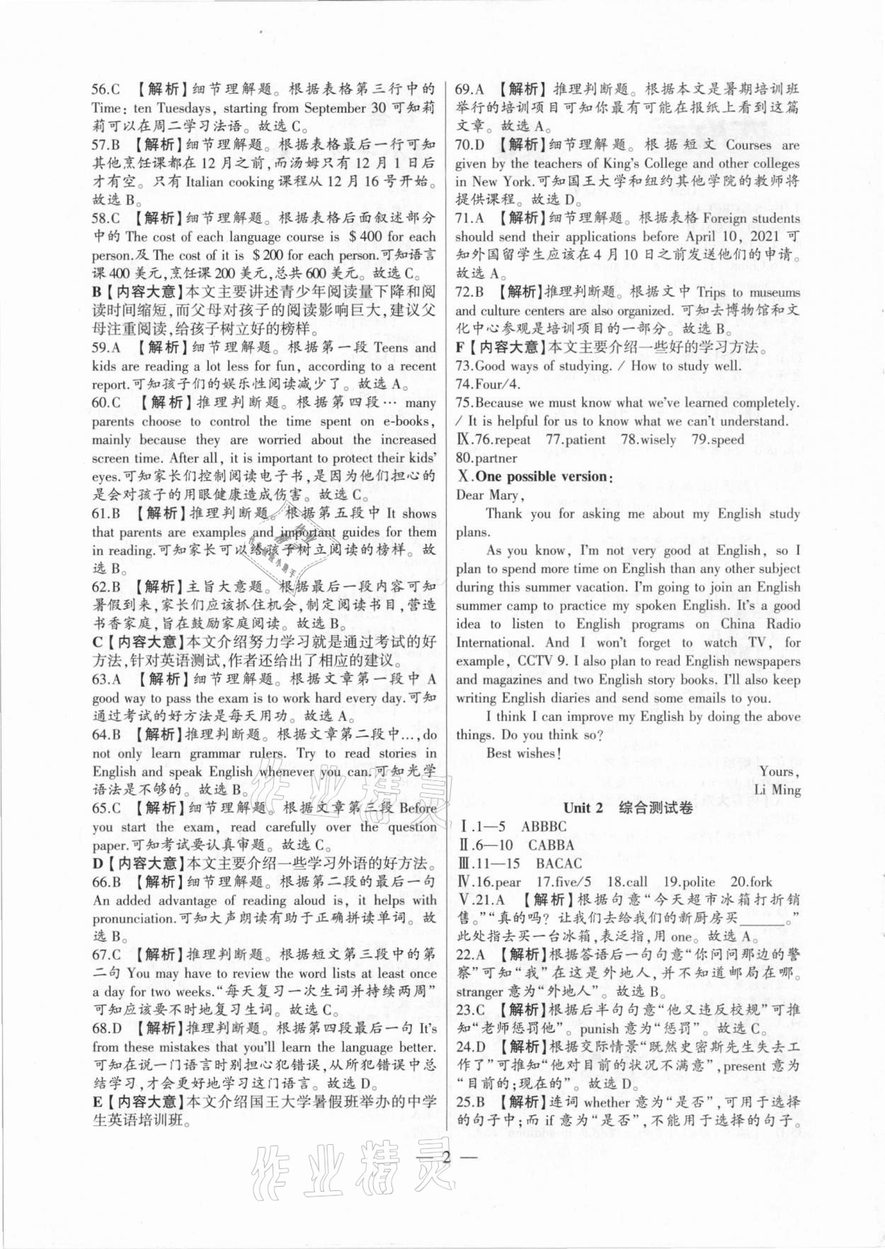 2020年大聯(lián)考單元期末測試卷九年級英語全一冊人教版 第2頁