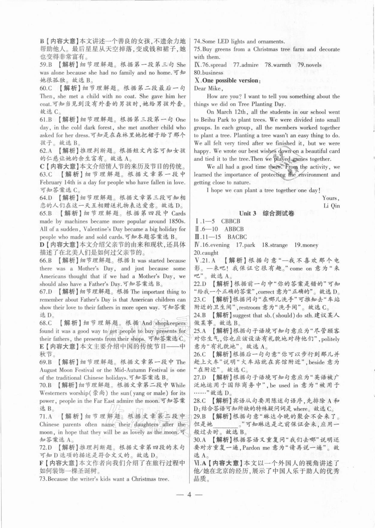 2020年大聯(lián)考單元期末測試卷九年級英語全一冊人教版 第4頁