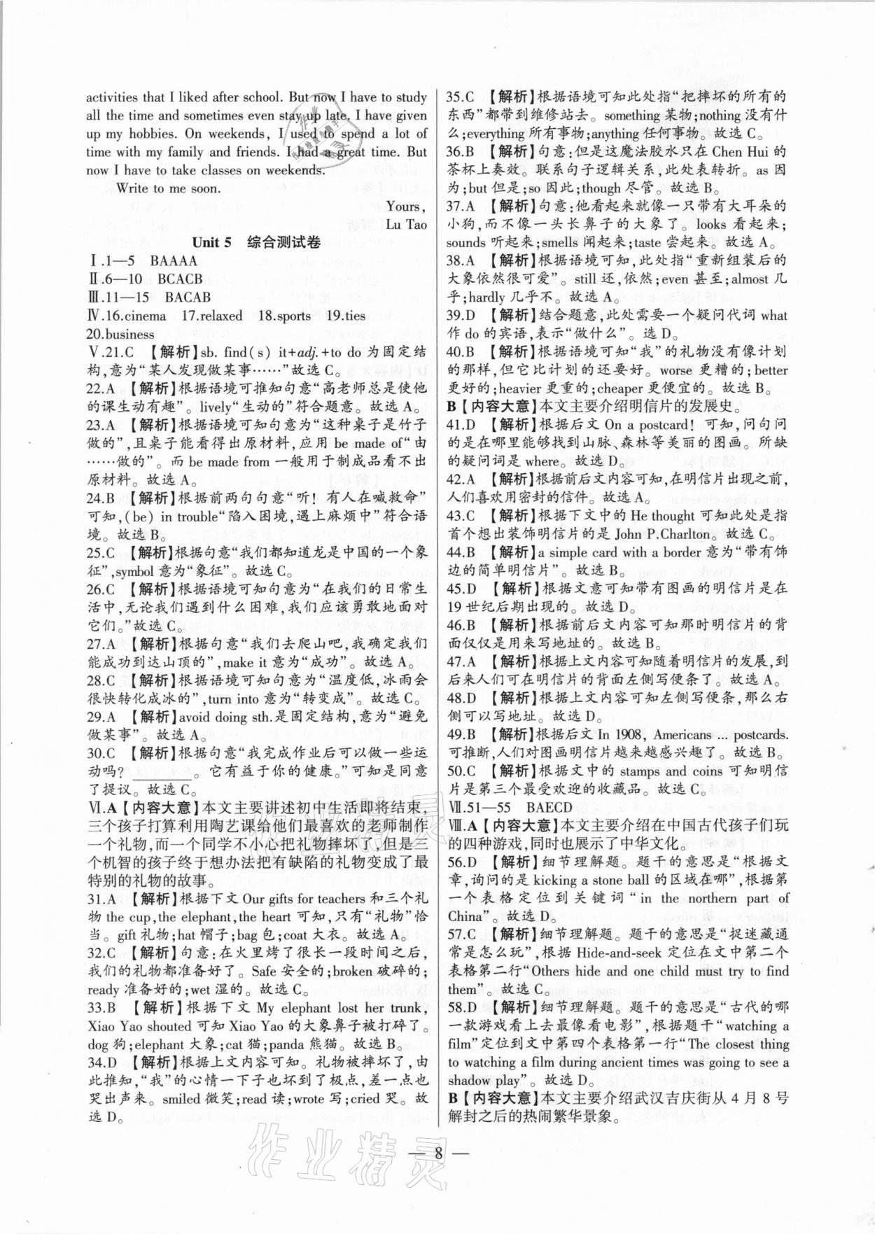 2020年大聯(lián)考單元期末測試卷九年級(jí)英語全一冊人教版 第8頁