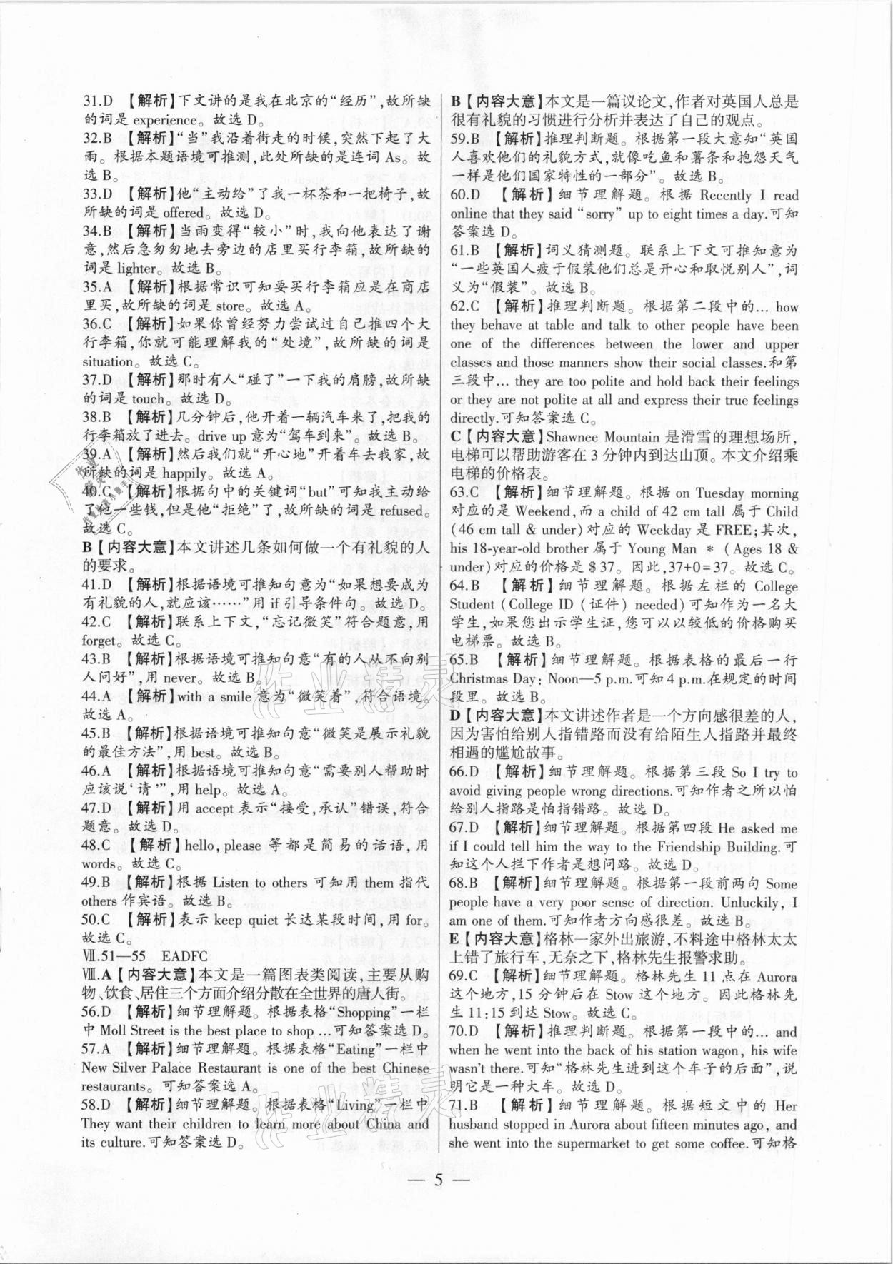 2020年大聯(lián)考單元期末測試卷九年級英語全一冊人教版 第5頁