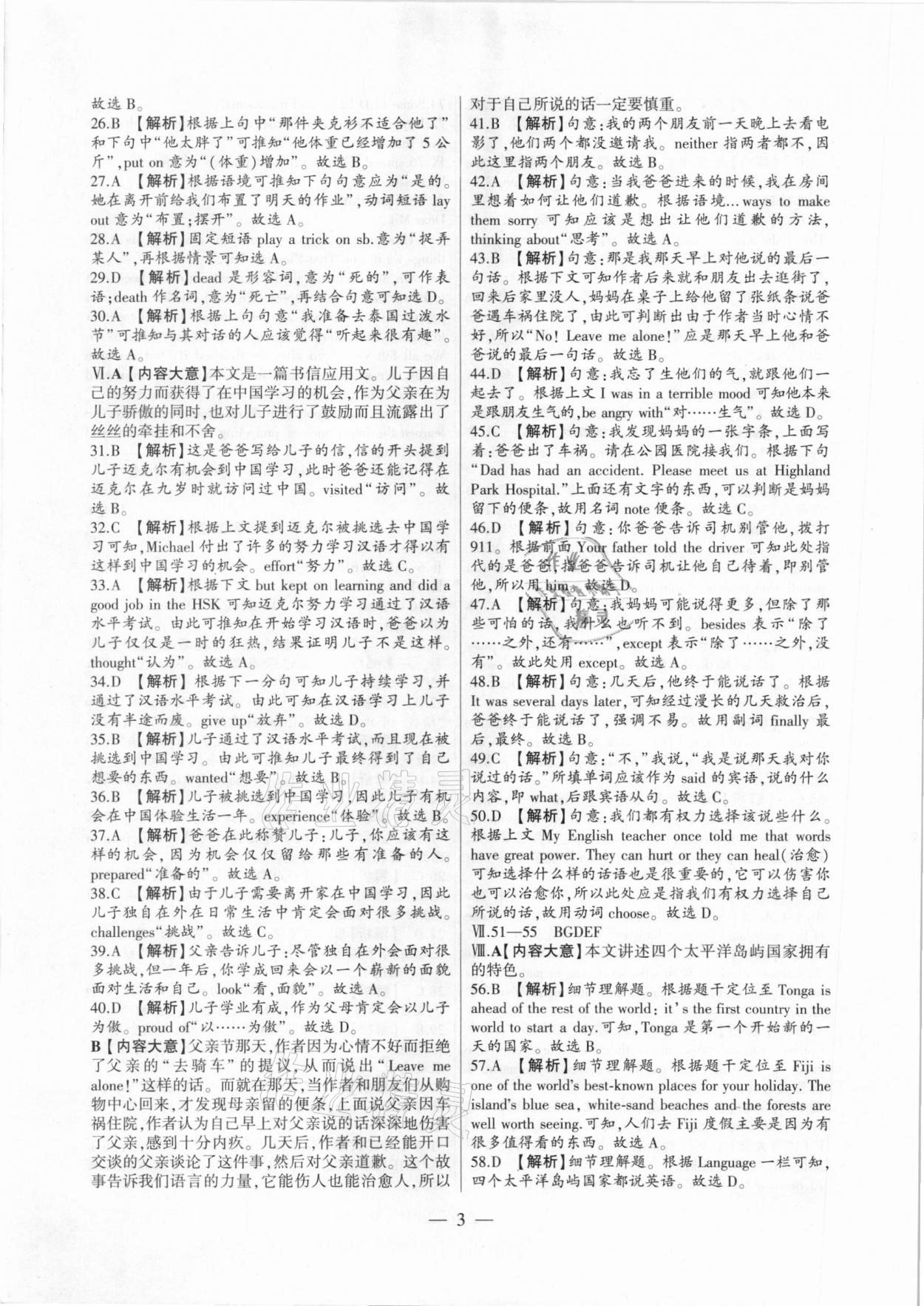 2020年大聯(lián)考單元期末測試卷九年級英語全一冊人教版 第3頁