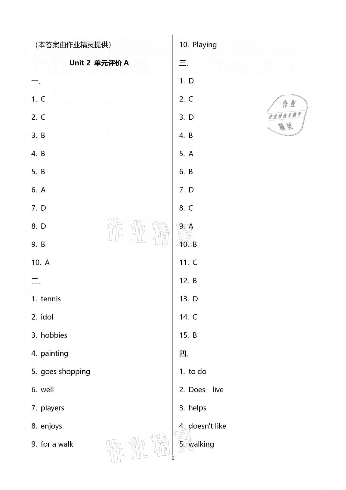 2020年多維互動(dòng)提優(yōu)課堂七年級(jí)英語上冊(cè)譯林版提高版 第6頁