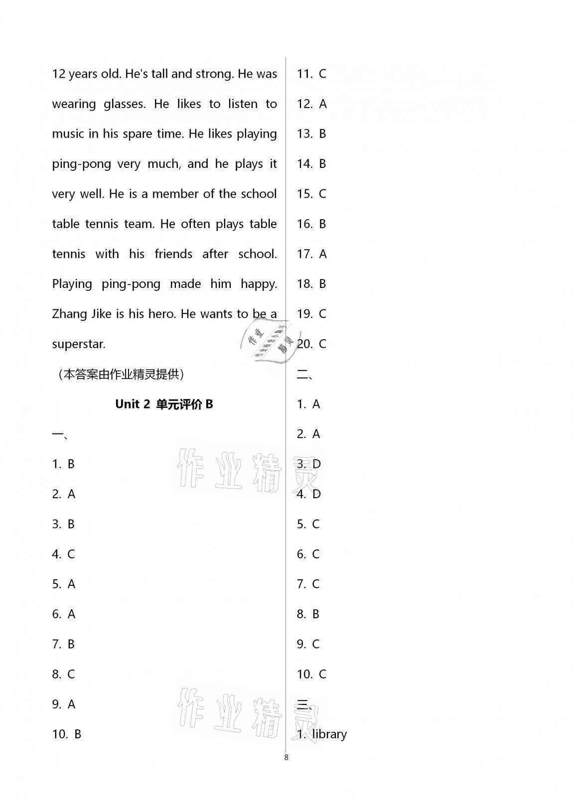 2020年多维互动提优课堂七年级英语上册译林版提高版 第8页