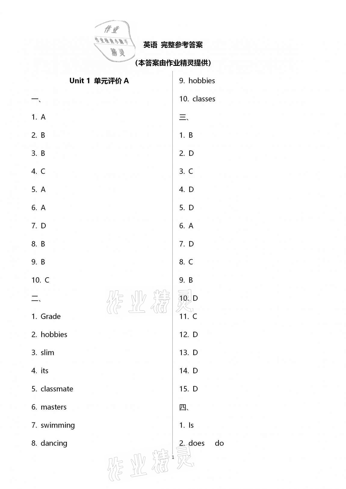 2020年多維互動(dòng)提優(yōu)課堂七年級(jí)英語(yǔ)上冊(cè)譯林版提高版 第1頁(yè)