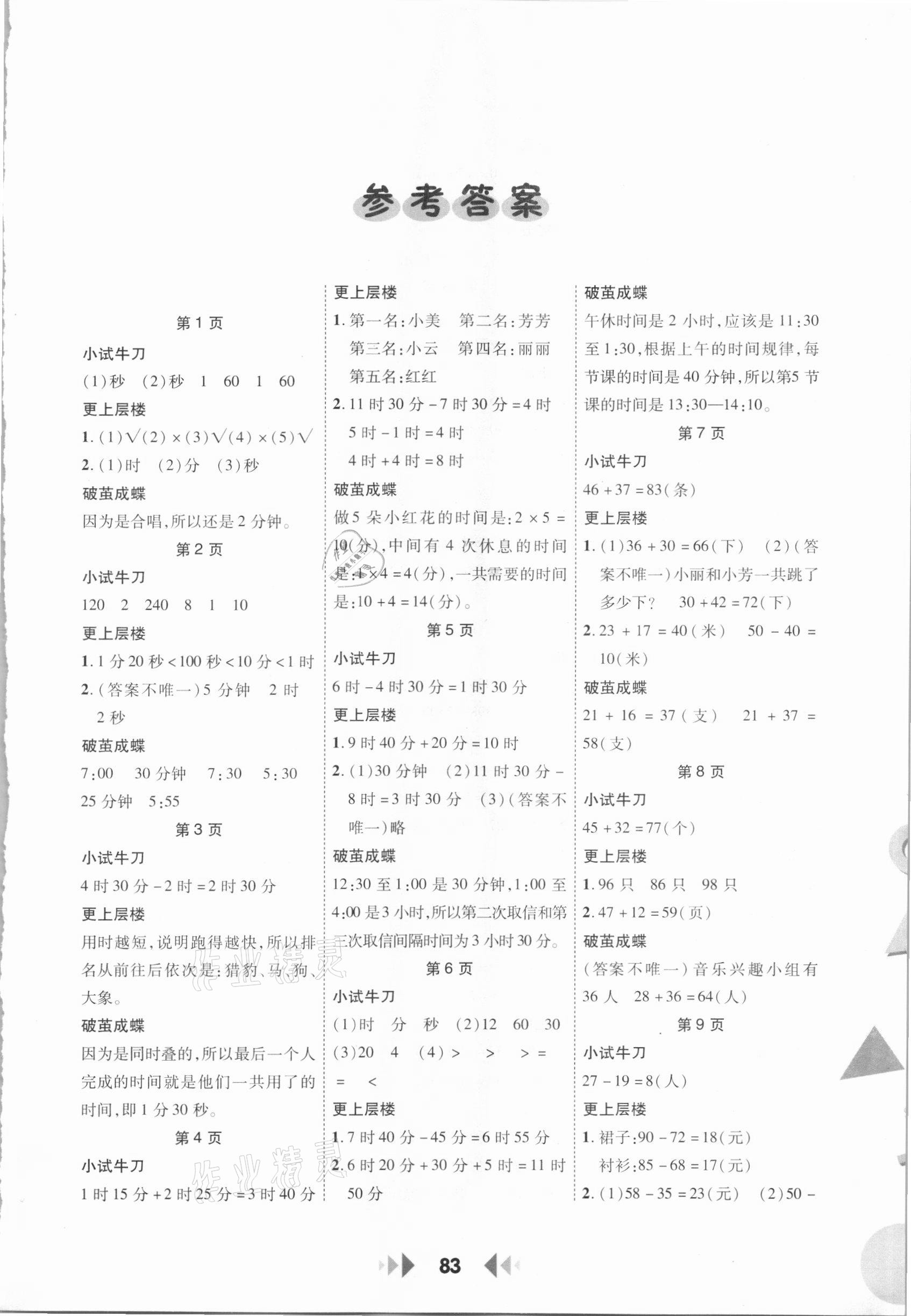 2020年舉一反三應用題高手三年級上冊人教版 第1頁