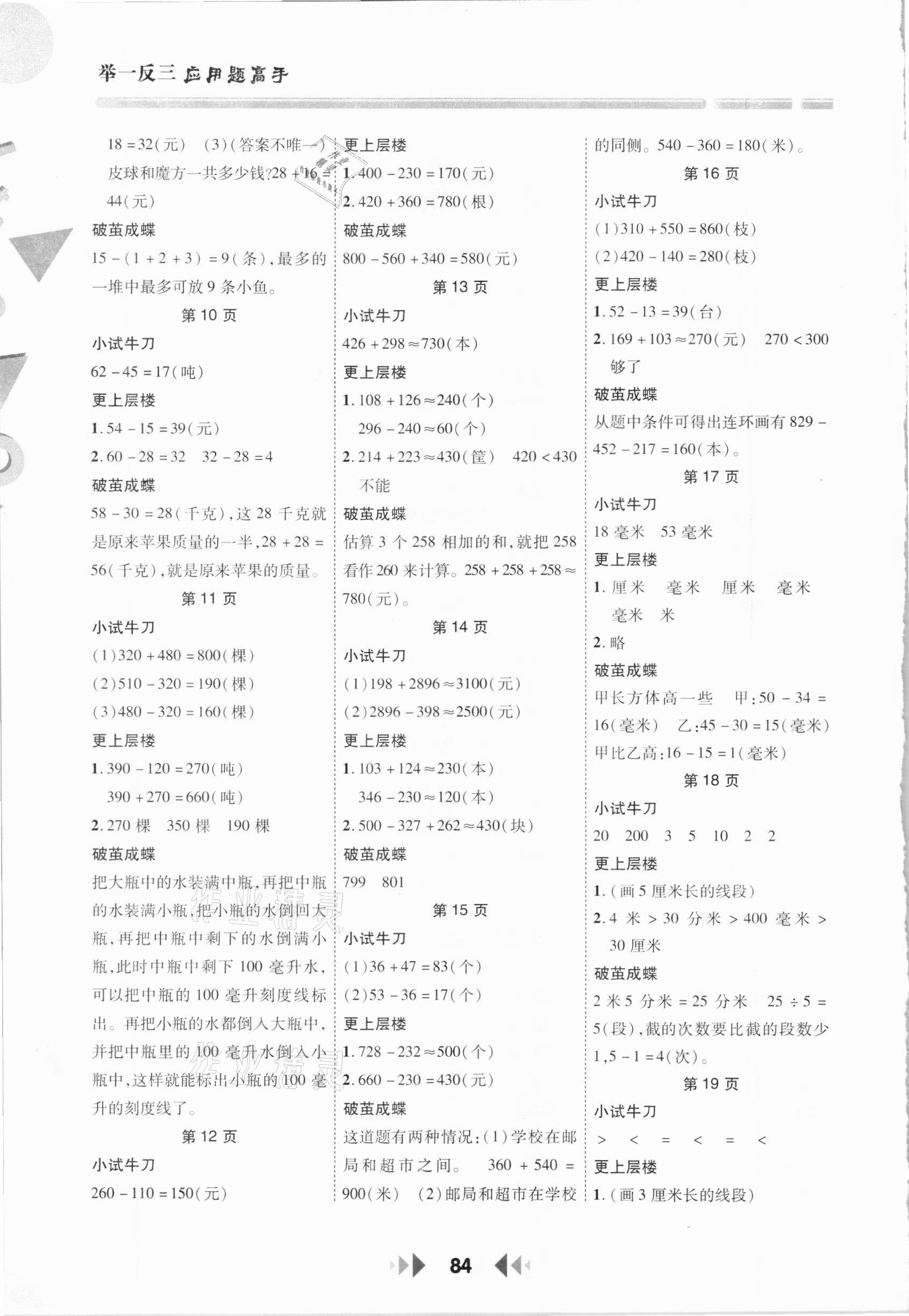 2020年舉一反三應用題高手三年級上冊人教版 第2頁