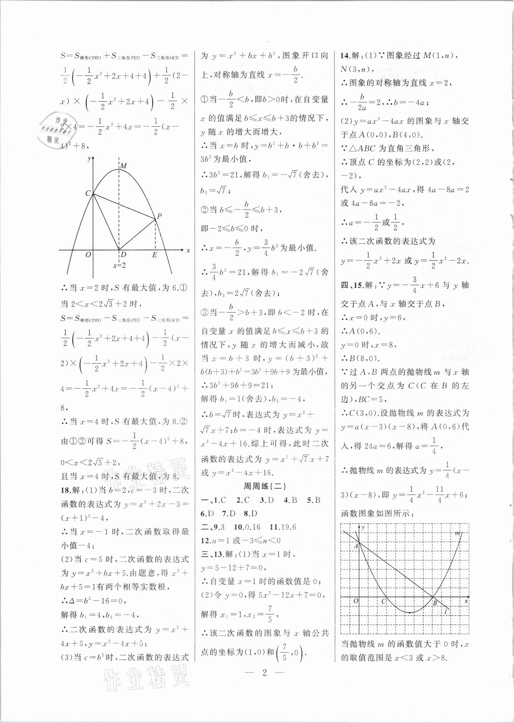 2020年大联考单元期末测试卷九年级数学全一册沪科版 第2页