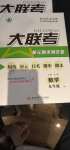 2020年大聯(lián)考單元期末測試卷九年級數(shù)學全一冊滬科版