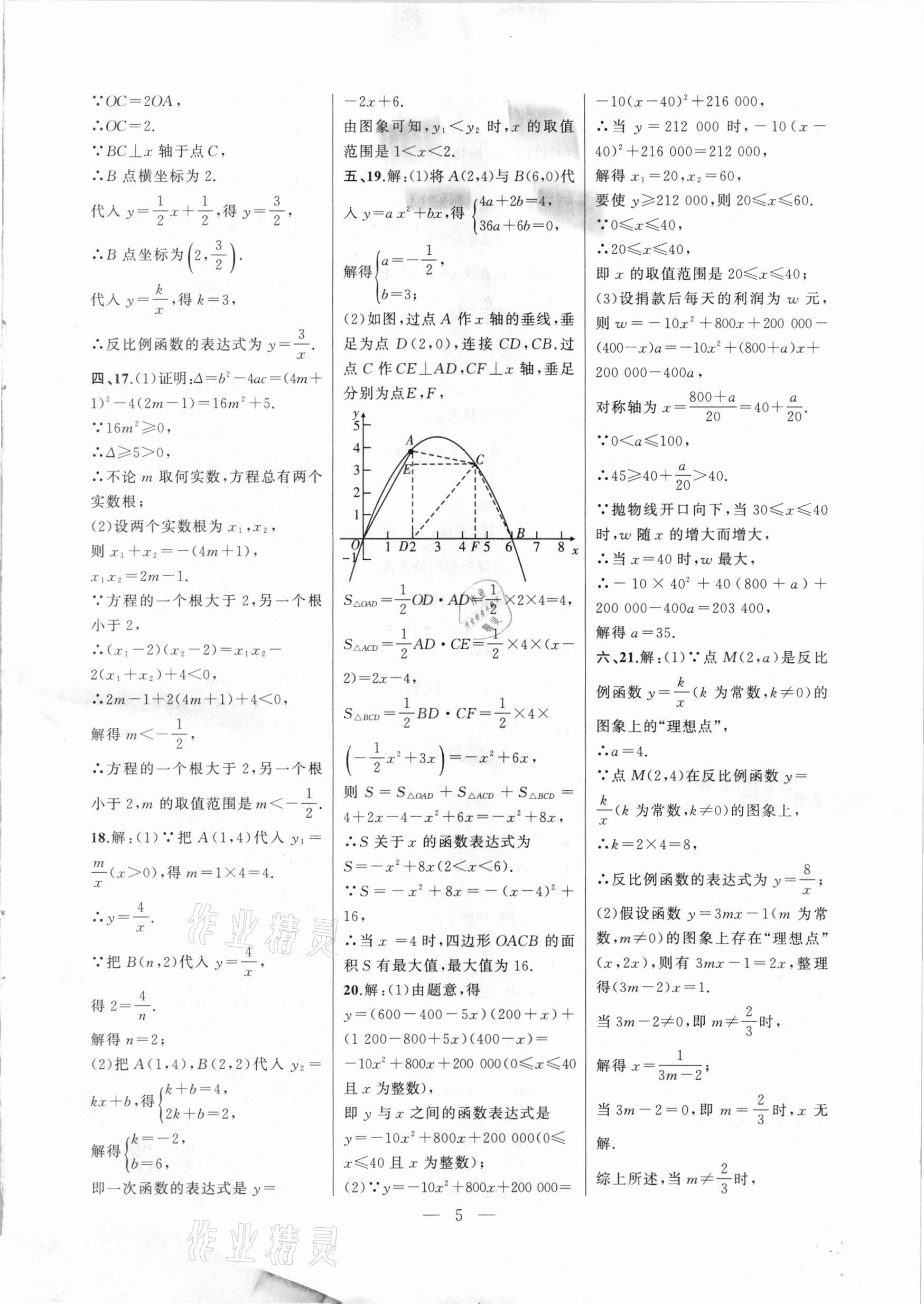 2020年大联考单元期末测试卷九年级数学全一册沪科版 第5页