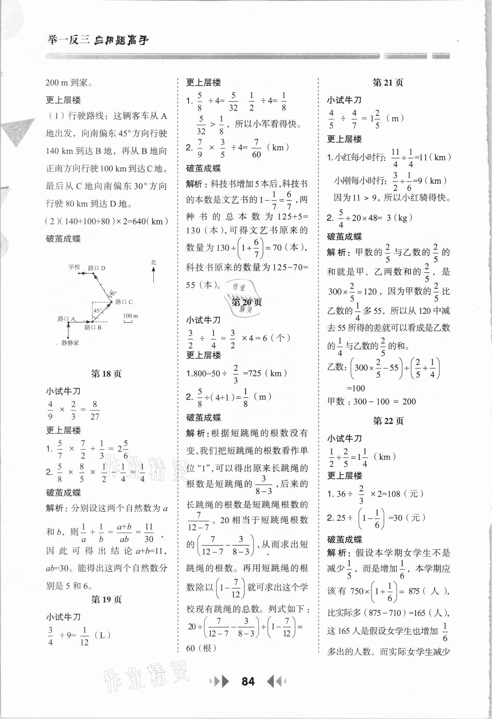 2020年舉一反三應(yīng)用題高手六年級上冊人教版 第4頁