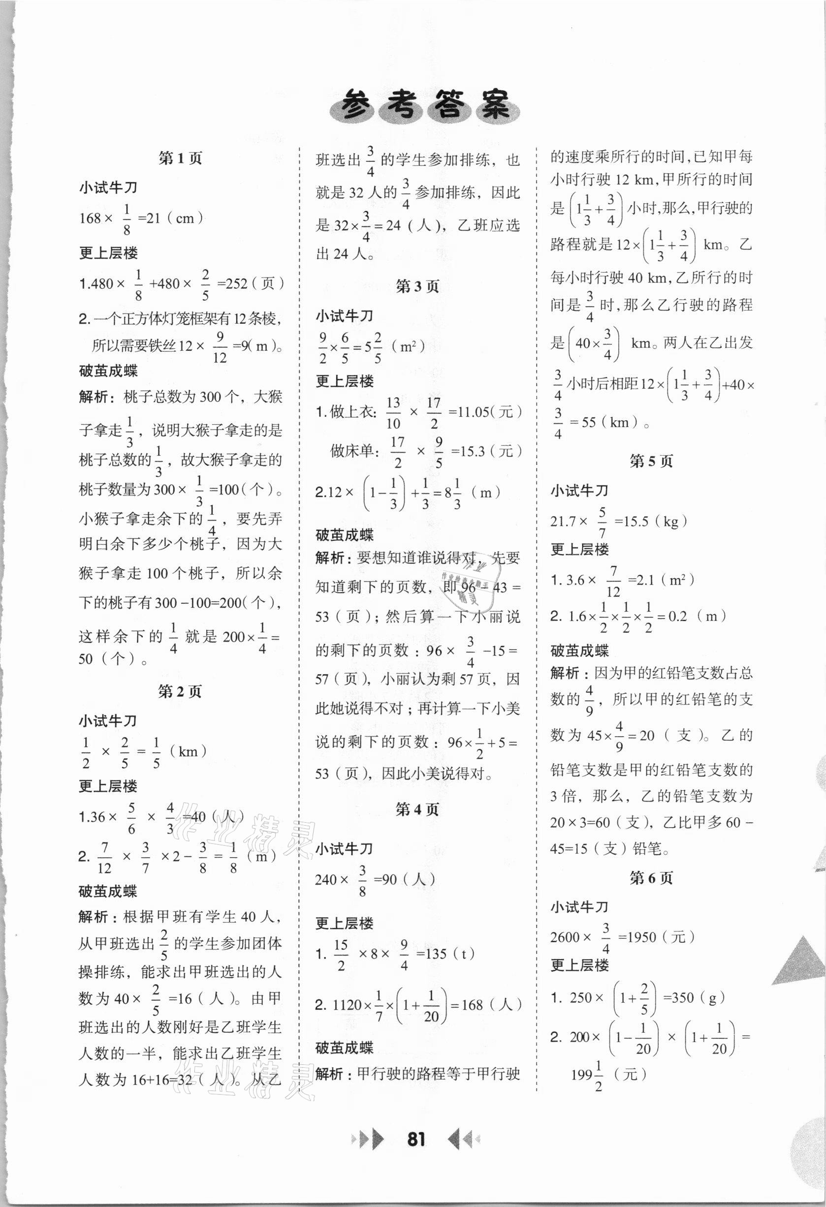 2020年舉一反三應(yīng)用題高手六年級(jí)上冊(cè)人教版 第1頁(yè)