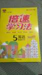 2020年倍速學(xué)習(xí)法五年級(jí)英語(yǔ)上冊(cè)人教PEP版