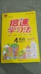 2020年倍速學(xué)習(xí)法四年級(jí)英語(yǔ)上冊(cè)人教PEP版