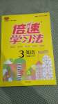 2020年倍速學(xué)習(xí)法三年級英語上冊人教PEP版