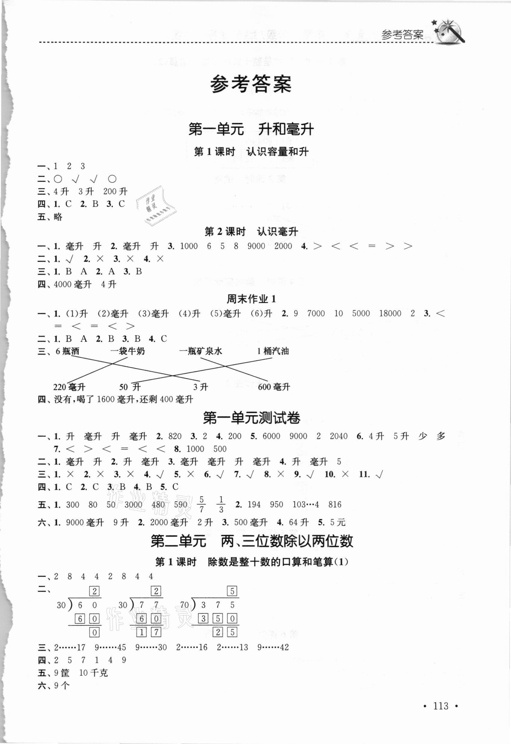 2020年名師點(diǎn)撥課時(shí)作業(yè)本四年級數(shù)學(xué)上冊江蘇版 第1頁