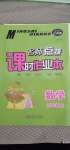 2020年名師點(diǎn)撥課時(shí)作業(yè)本四年級數(shù)學(xué)上冊江蘇版