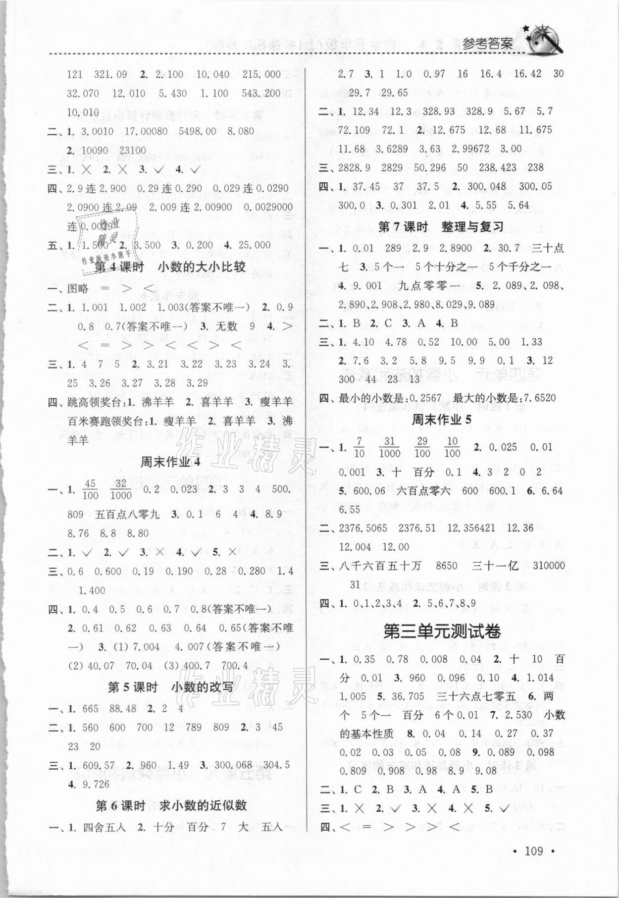 2020年名師點(diǎn)撥課時(shí)作業(yè)本五年級(jí)數(shù)學(xué)上冊(cè)江蘇版 第3頁(yè)