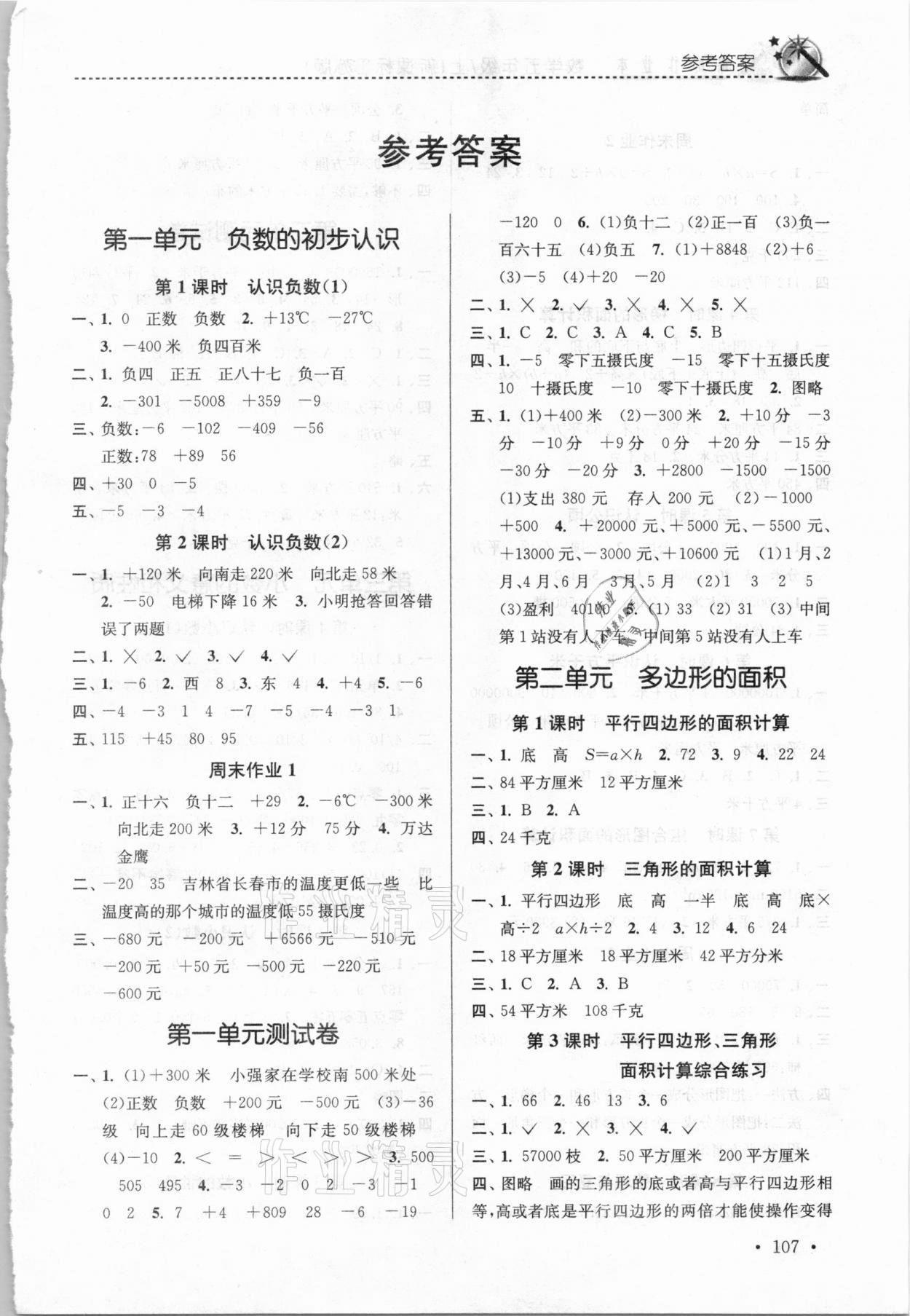 2020年名師點(diǎn)撥課時(shí)作業(yè)本五年級(jí)數(shù)學(xué)上冊(cè)江蘇版 第1頁(yè)