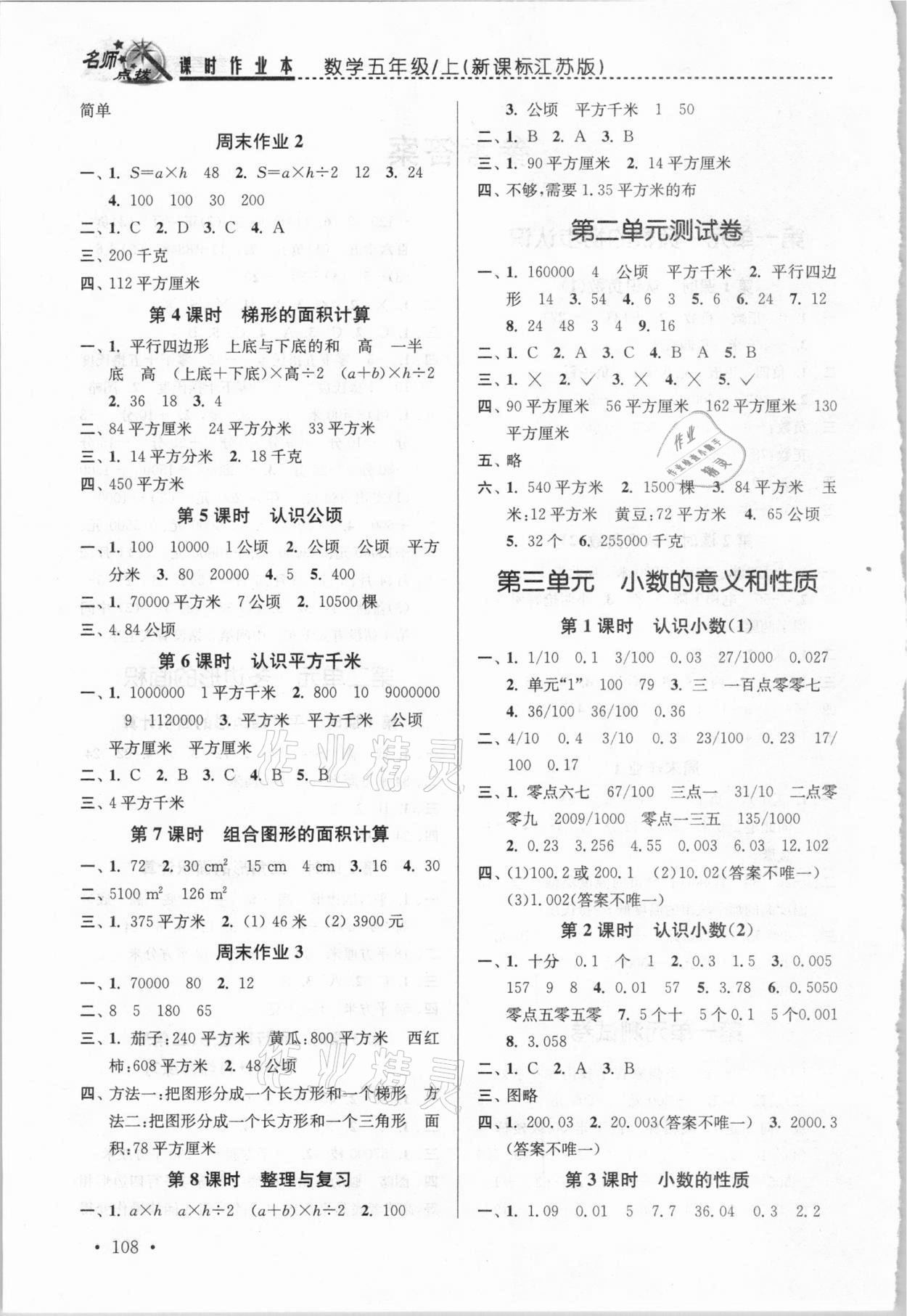 2020年名師點撥課時作業(yè)本五年級數(shù)學上冊江蘇版 第2頁