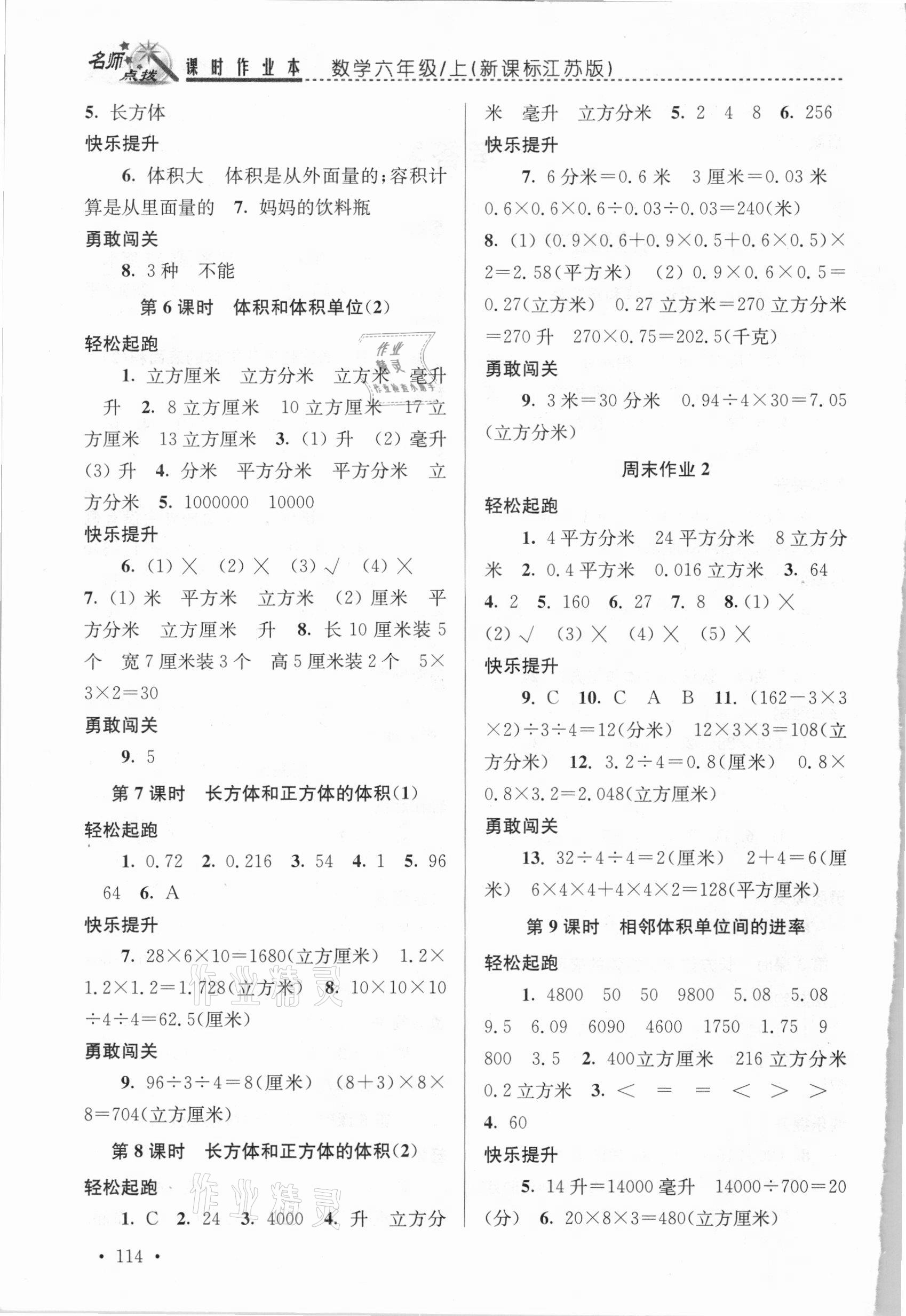 2020年名師點撥課時作業(yè)本六年級數(shù)學(xué)上冊江蘇版 第2頁