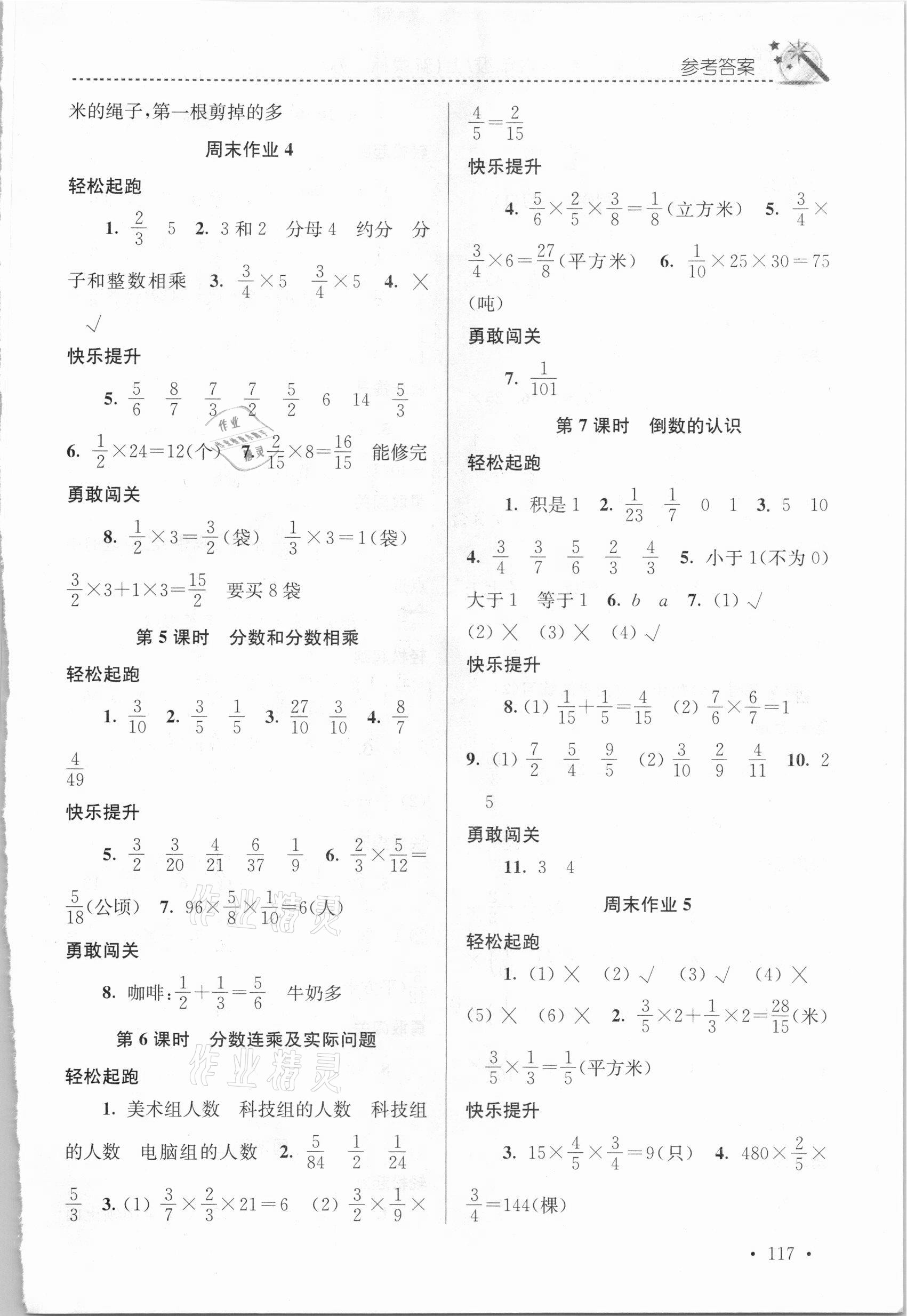 2020年名師點(diǎn)撥課時(shí)作業(yè)本六年級(jí)數(shù)學(xué)上冊(cè)江蘇版 第5頁(yè)