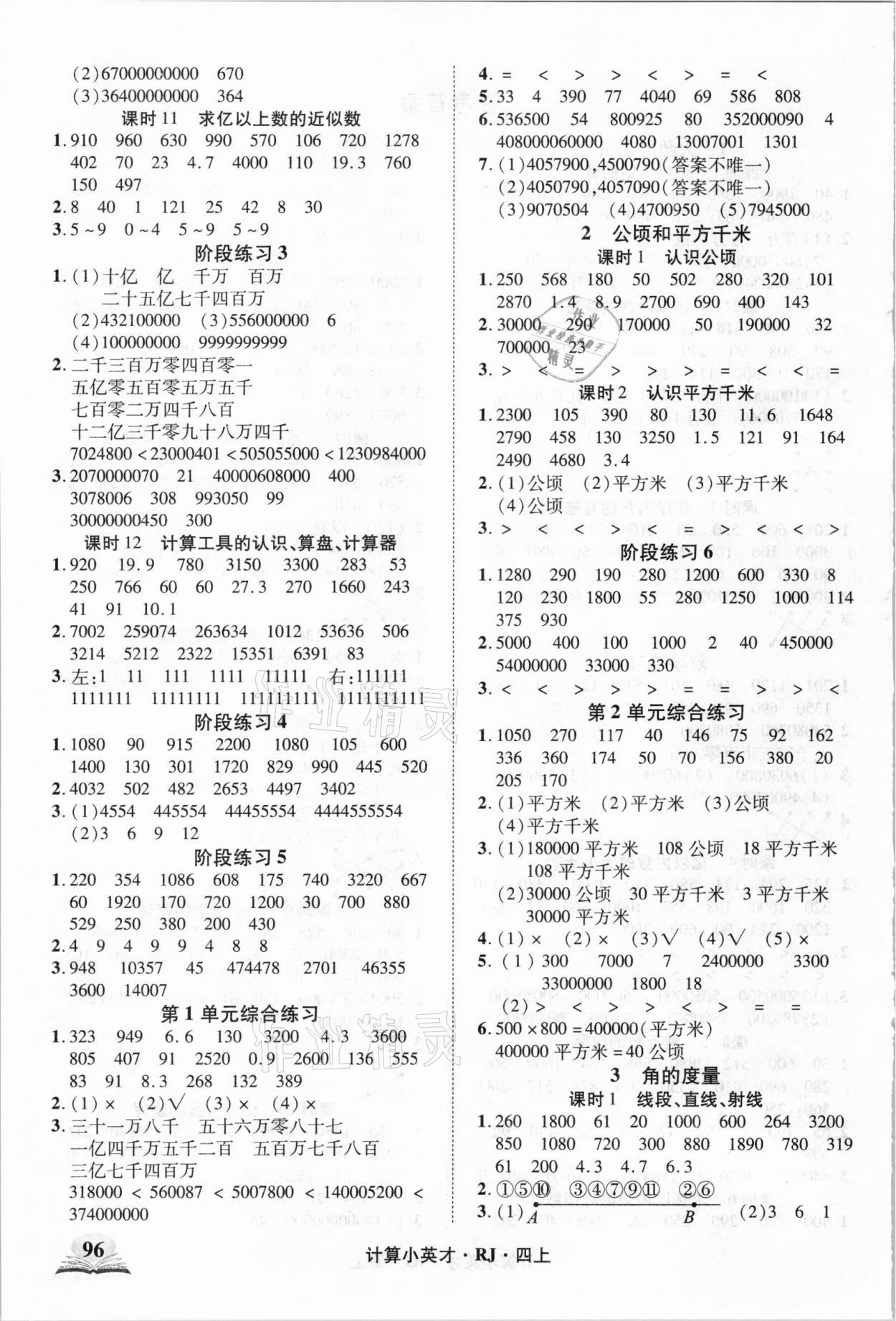 2020年计算小英才四年级数学上册人教版 第2页