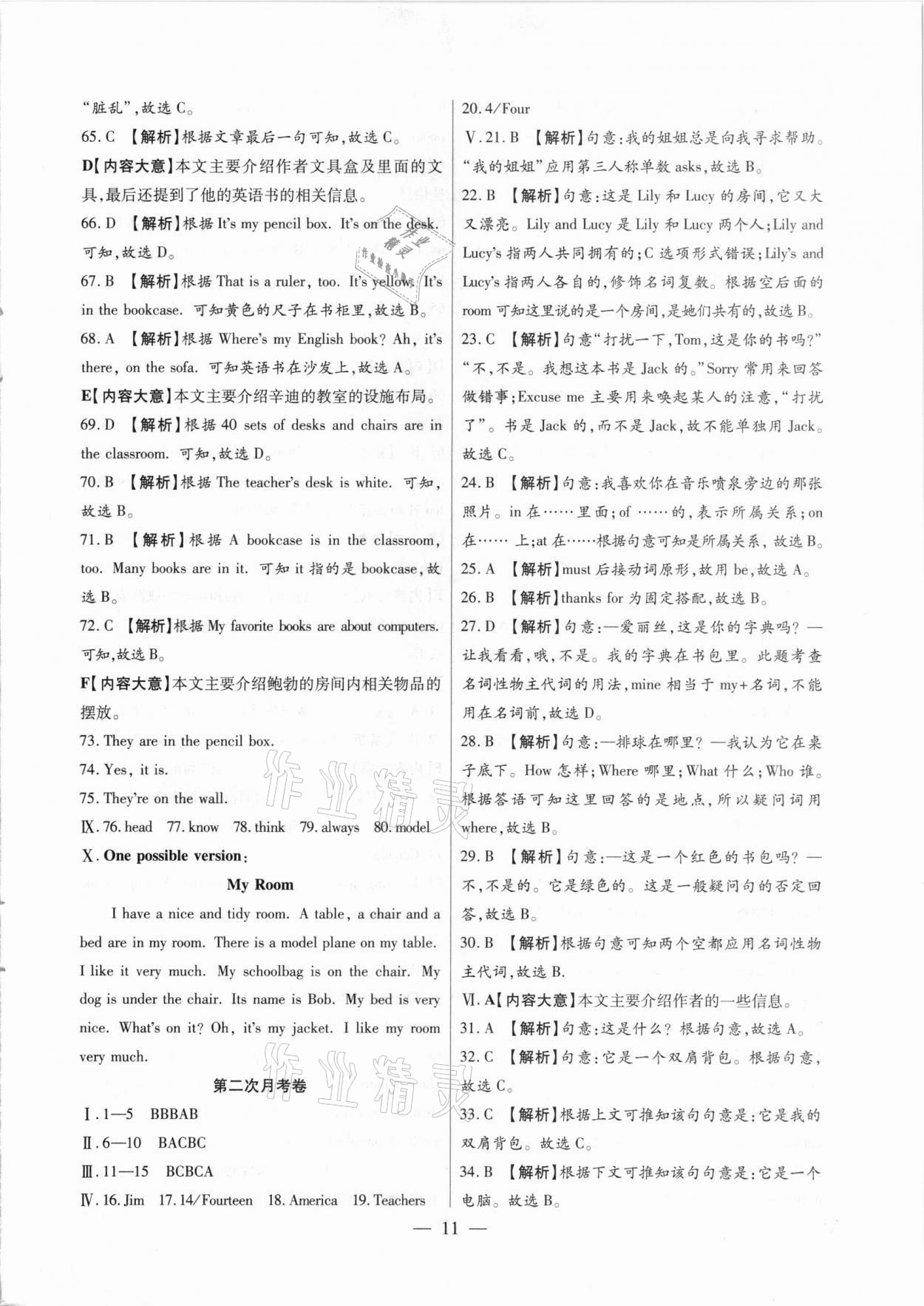 2020年大聯(lián)考單元期末測(cè)試卷七年級(jí)英語(yǔ)上冊(cè)人教版 第11頁(yè)