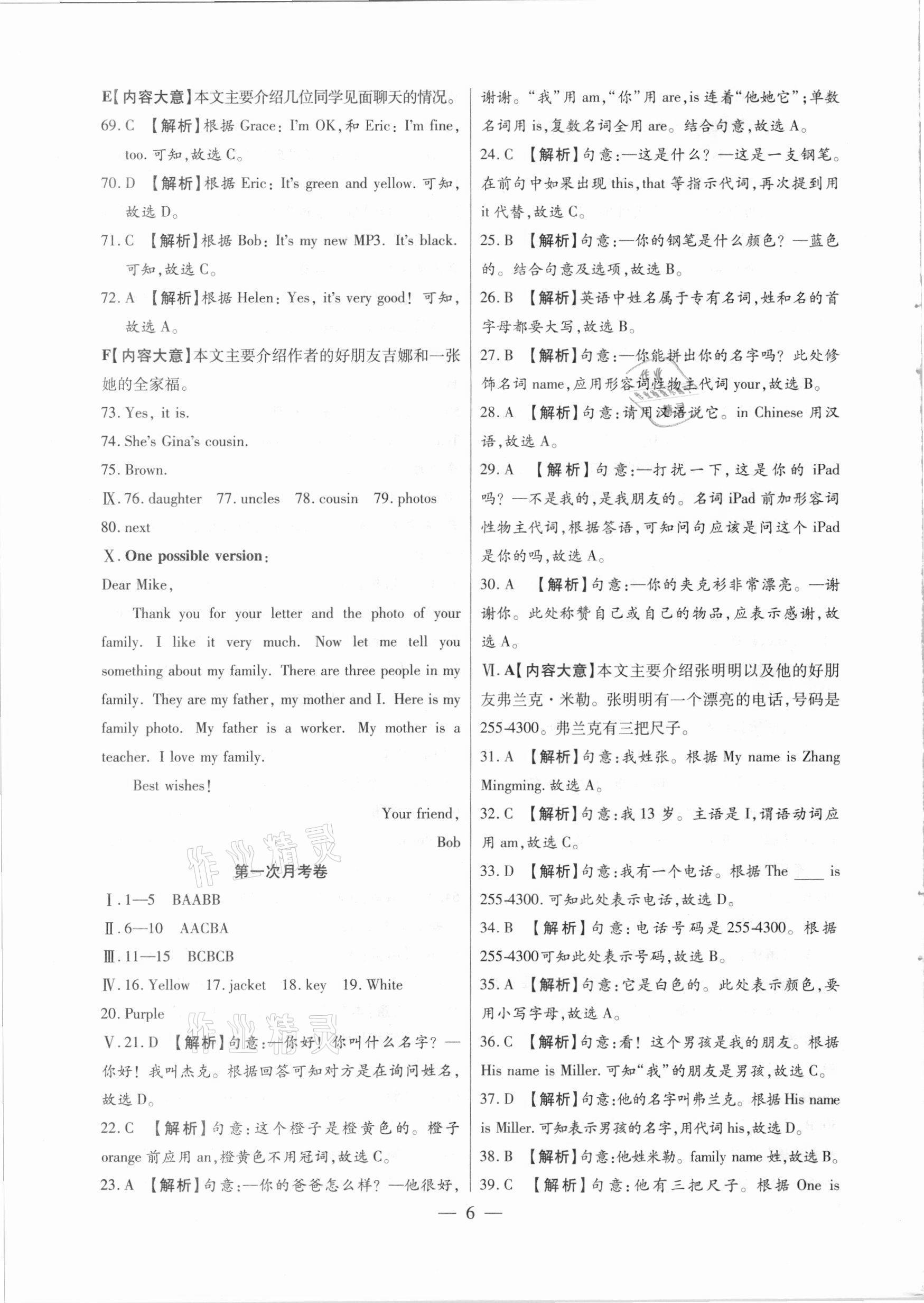 2020年大聯(lián)考單元期末測(cè)試卷七年級(jí)英語(yǔ)上冊(cè)人教版 第6頁(yè)