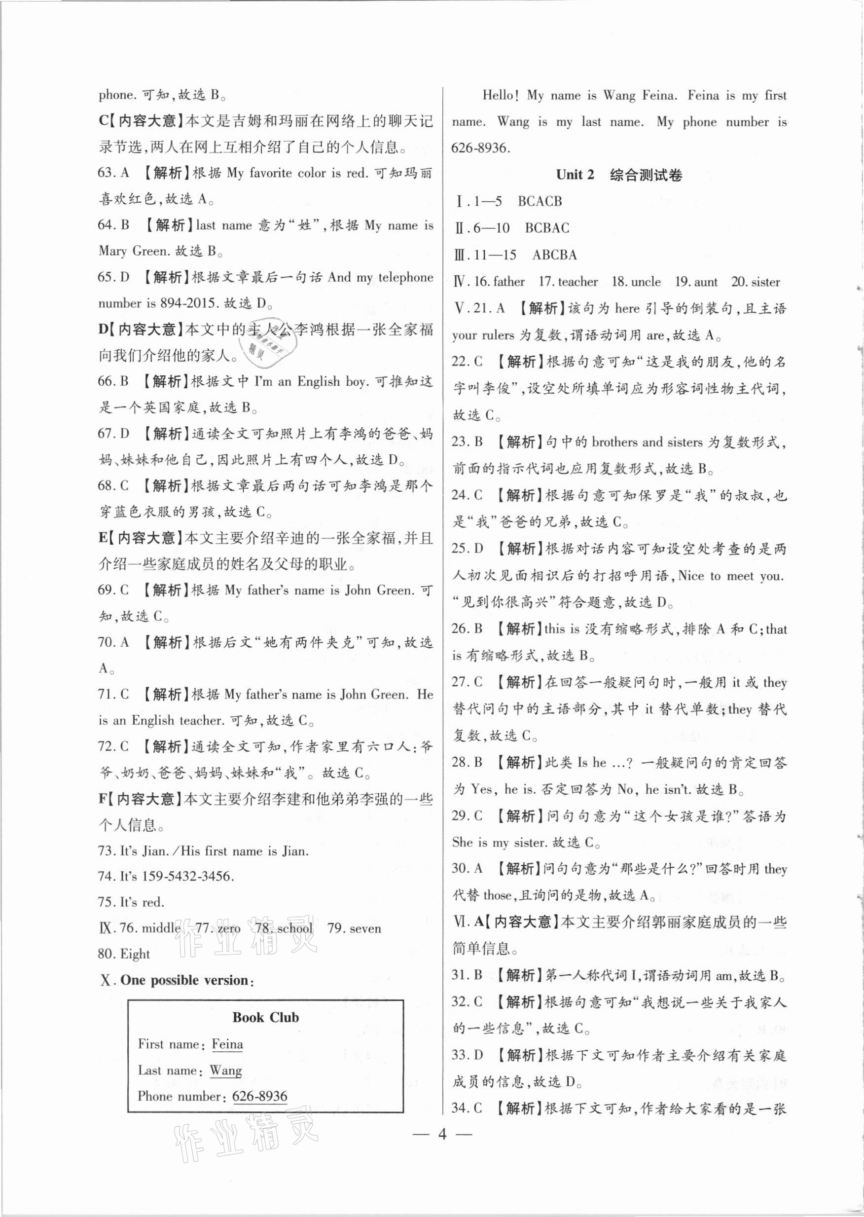 2020年大聯(lián)考單元期末測試卷七年級英語上冊人教版 第4頁