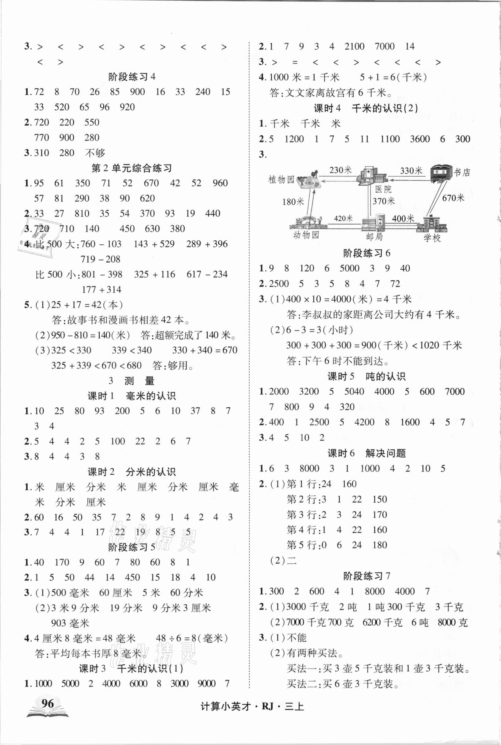 2020年計算小英才三年級數學上冊人教版 第2頁