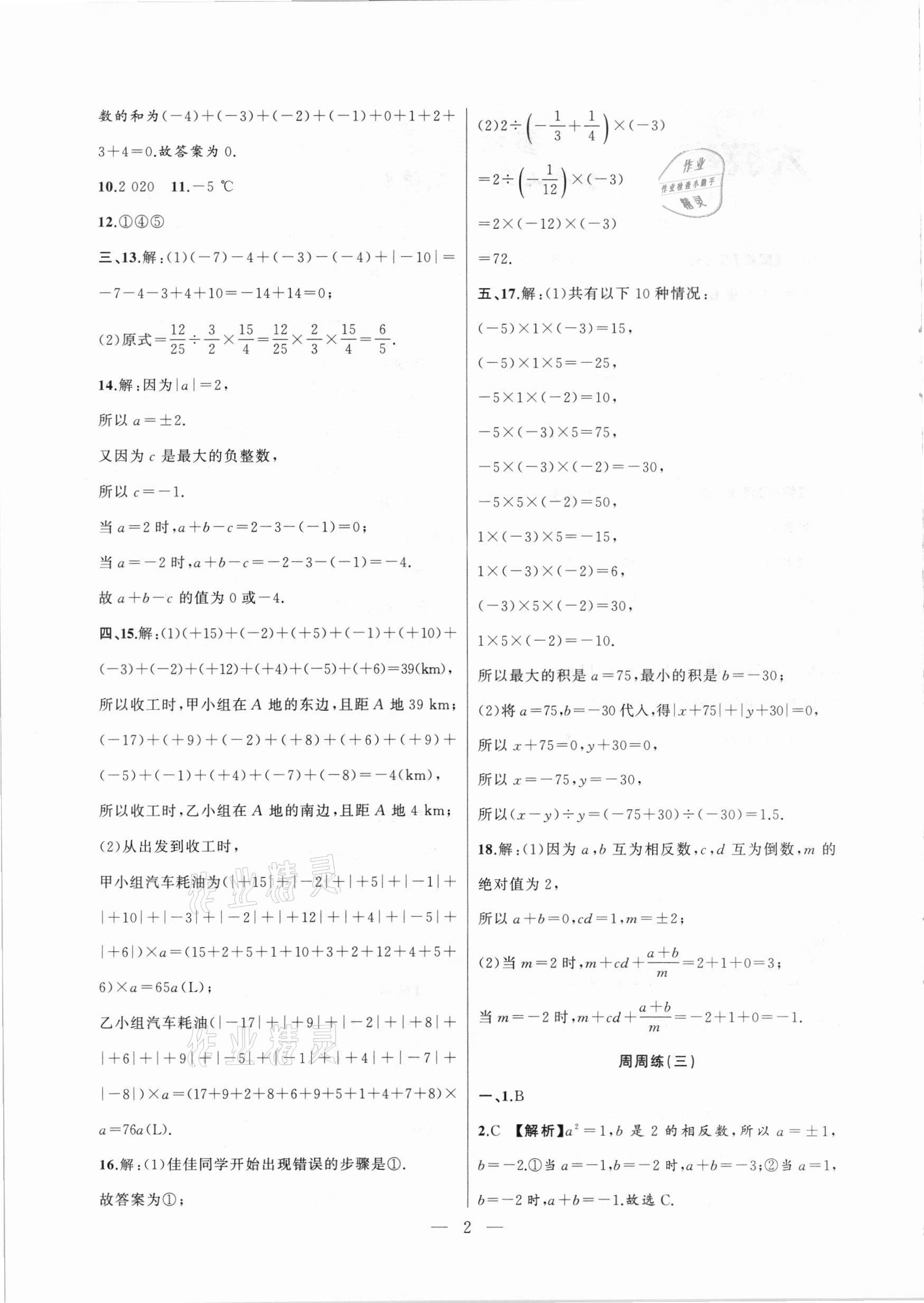 2020年大联考单元期末测试卷七年级数学上册沪科版 第2页