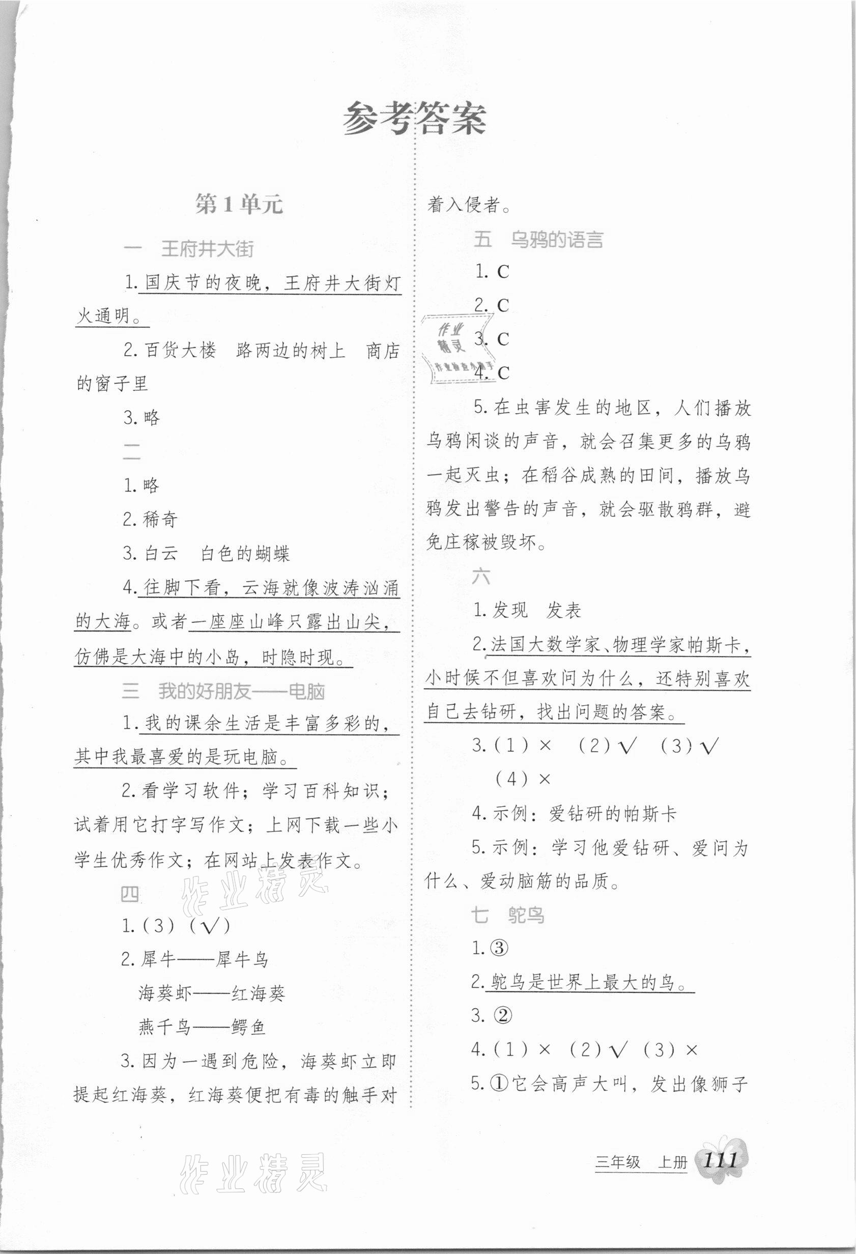 2020年小学语文阅读课堂三年级上册 第1页