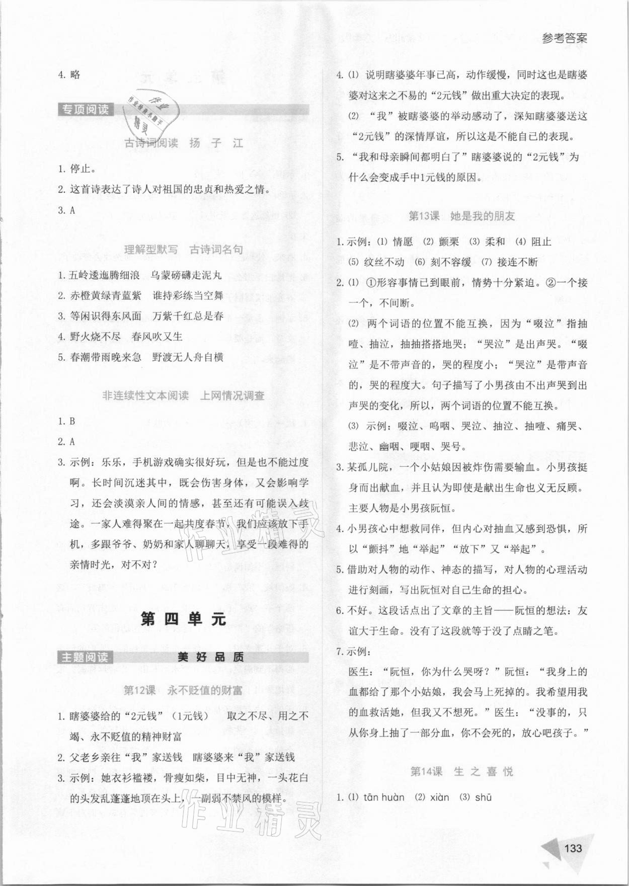 2020年銳閱讀小學(xué)語文主題加專項閱讀訓(xùn)練六年級 參考答案第4頁