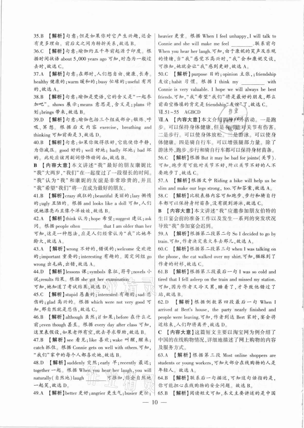 2020年大聯(lián)考單元期末測(cè)試卷八年級(jí)英語(yǔ)上冊(cè)人教版 第10頁(yè)